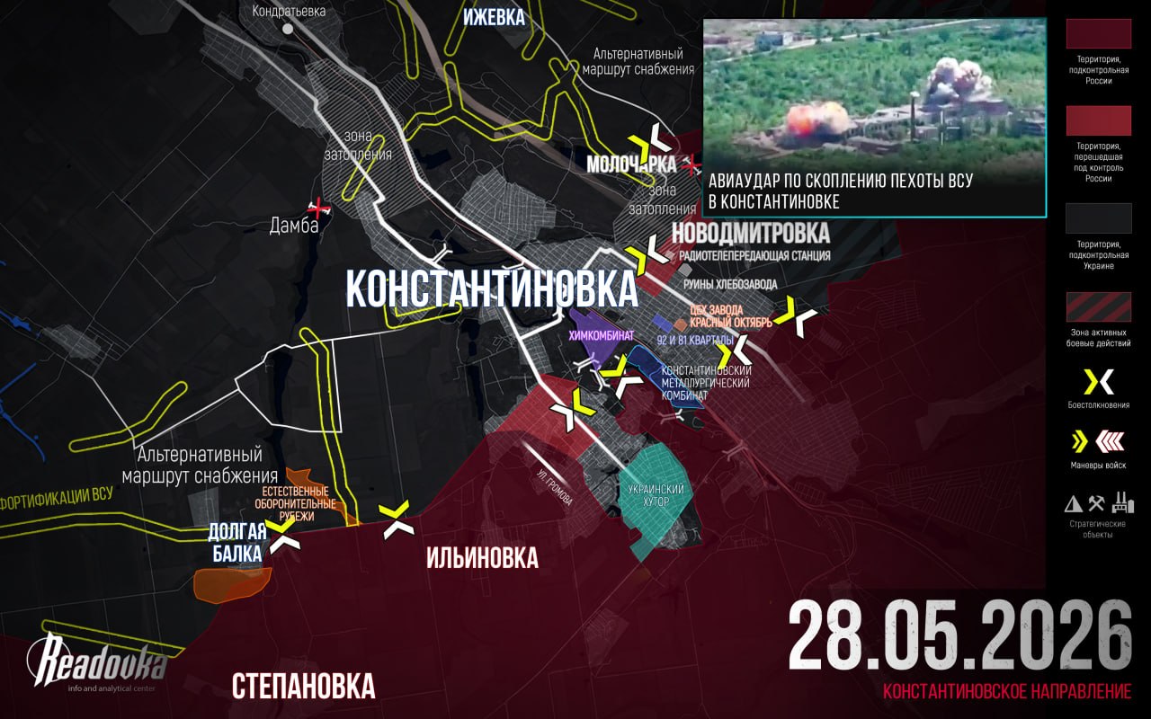ВС РФ прорвались вглубь Константиновки на критических для ВСУ участках – итоговая сводка Readovka за 28 мая