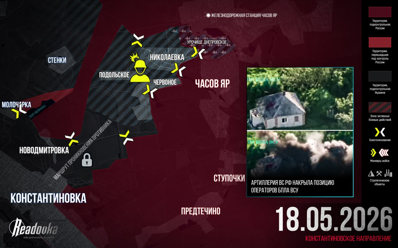 ВС РФ блокировали подразделения ВСУ к северо-востоку от Константиновки – итоговая сводка Readovka за 18 мая