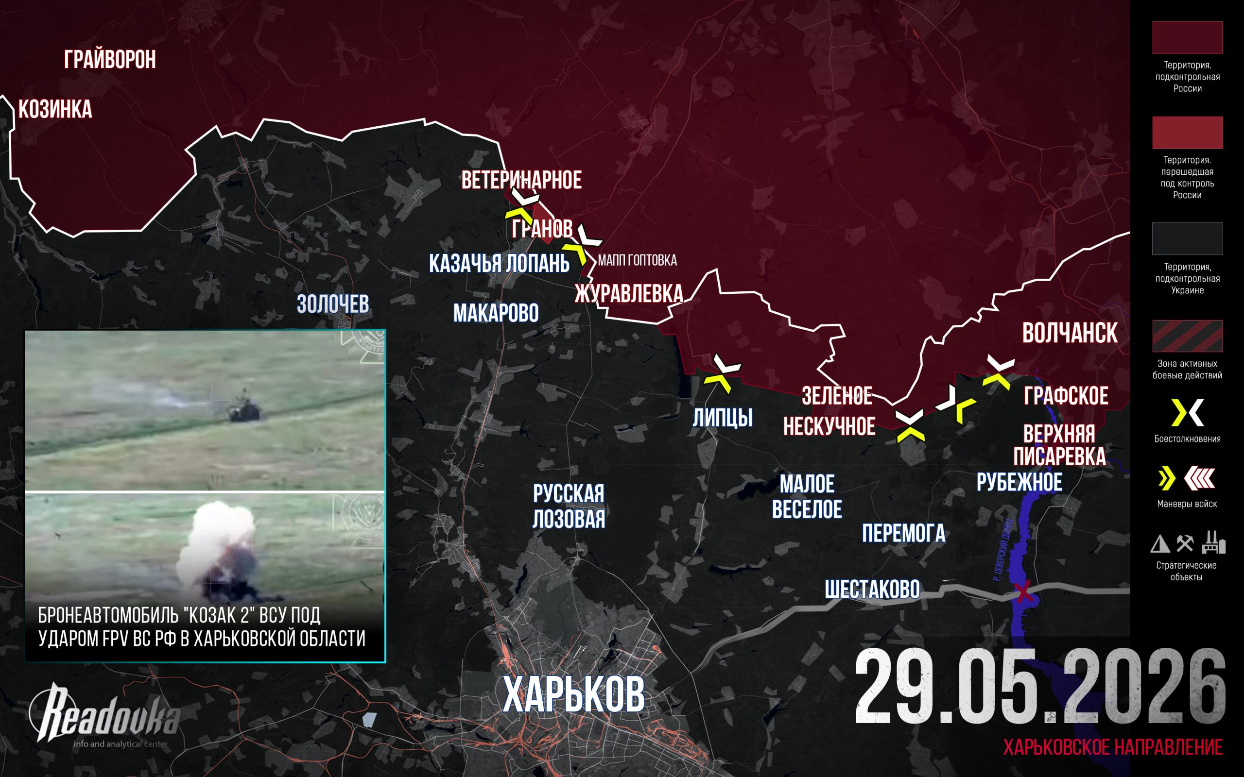 ВС РФ наращивают силы к северо-западу от Харькова – итоговая сводка Readovka за 29 мая