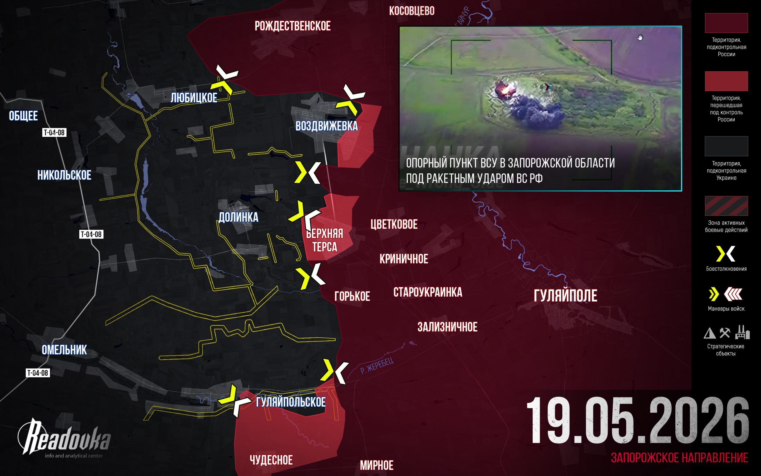 ВС РФ прорвали оборону ВСУ к западу от Гуляйполя – итоговая сводка Readovka за 19 мая
