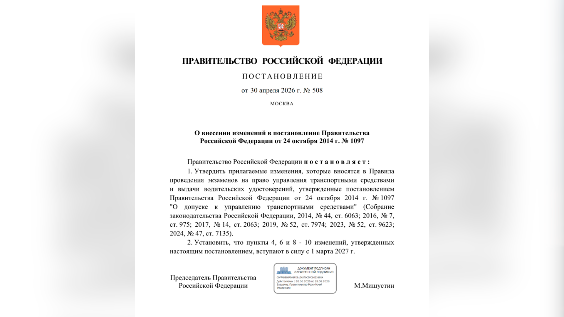 Правительство изменило правила сдачи экзаменов на водительские права