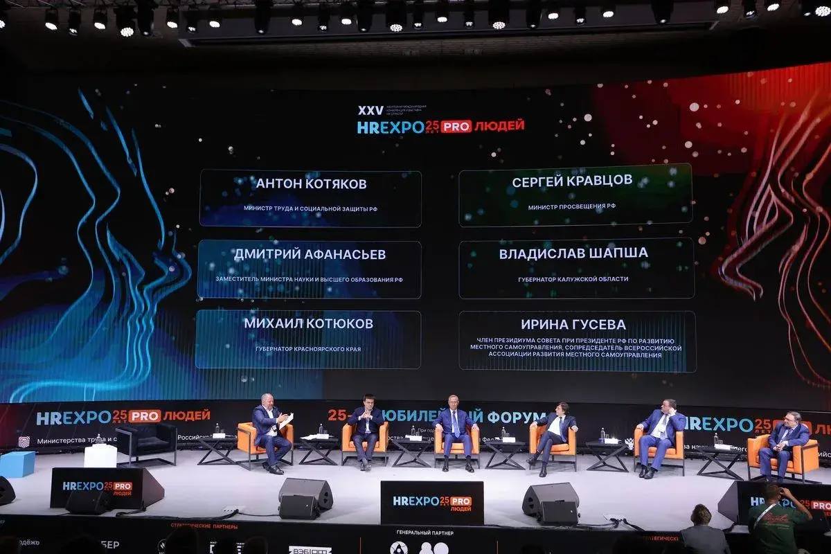 На форуме HREXPO PRO ЛЮДЕЙ – 2026 выступят три федеральных министра