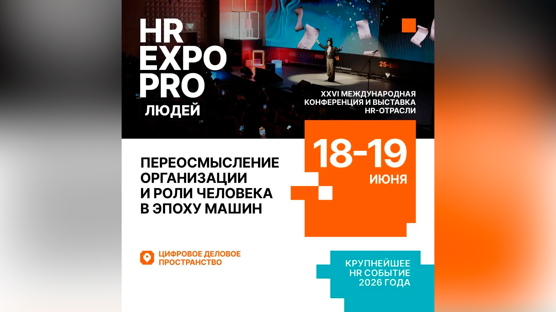 В рамках форума HREXPO PRO ЛЮДЕЙ объявлен шорт-лист Премии за лучшую человекоцентричную HR-практику