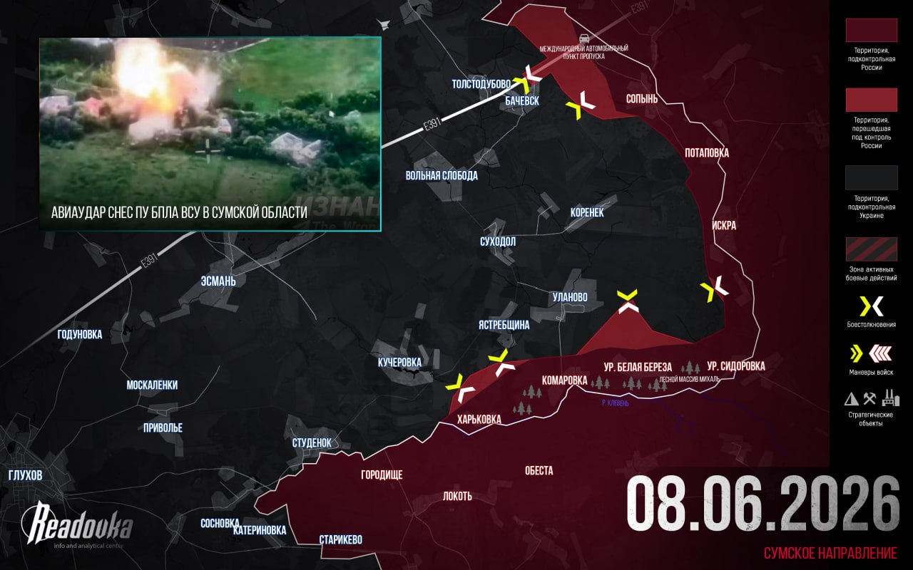ВС РФ возобновили активные действия на севере Сумской области – итоговая сводка Readovka за 8 июня