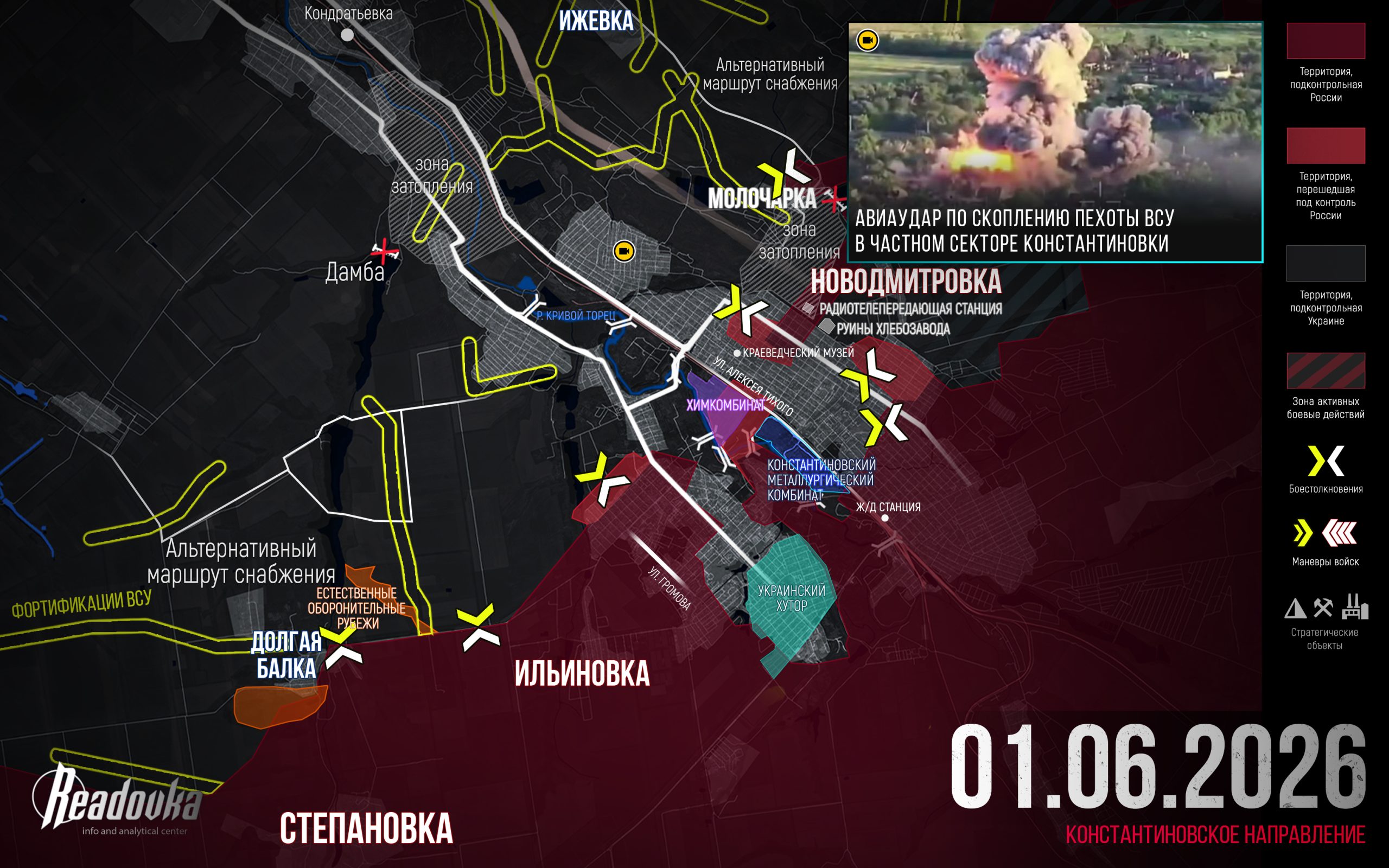 Оборона ВСУ в Константиновке расчленена – итоговая сводка Readovka за 1 июня