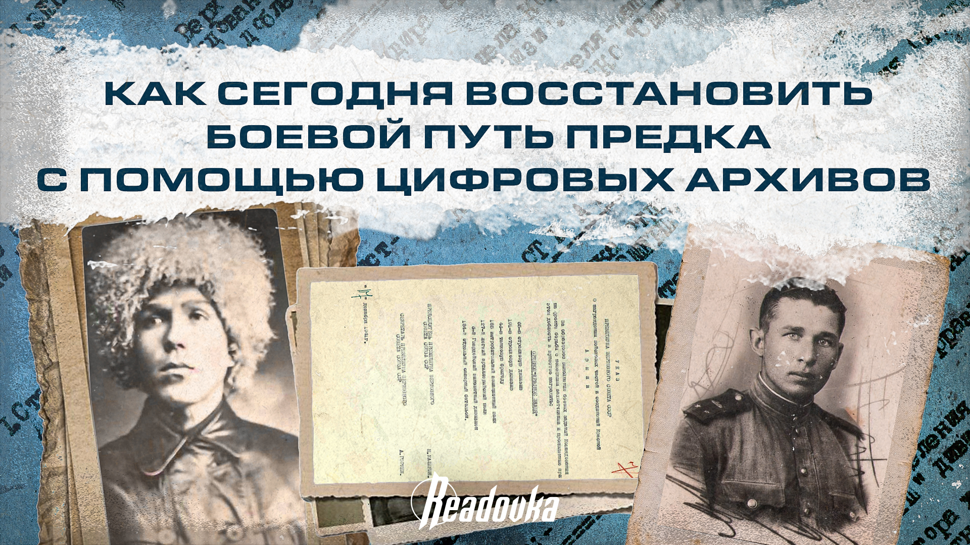 Более 92% архивных документов об участниках ВОВ находятся в открытом доступе – как можно узнать судьбу своего близкого