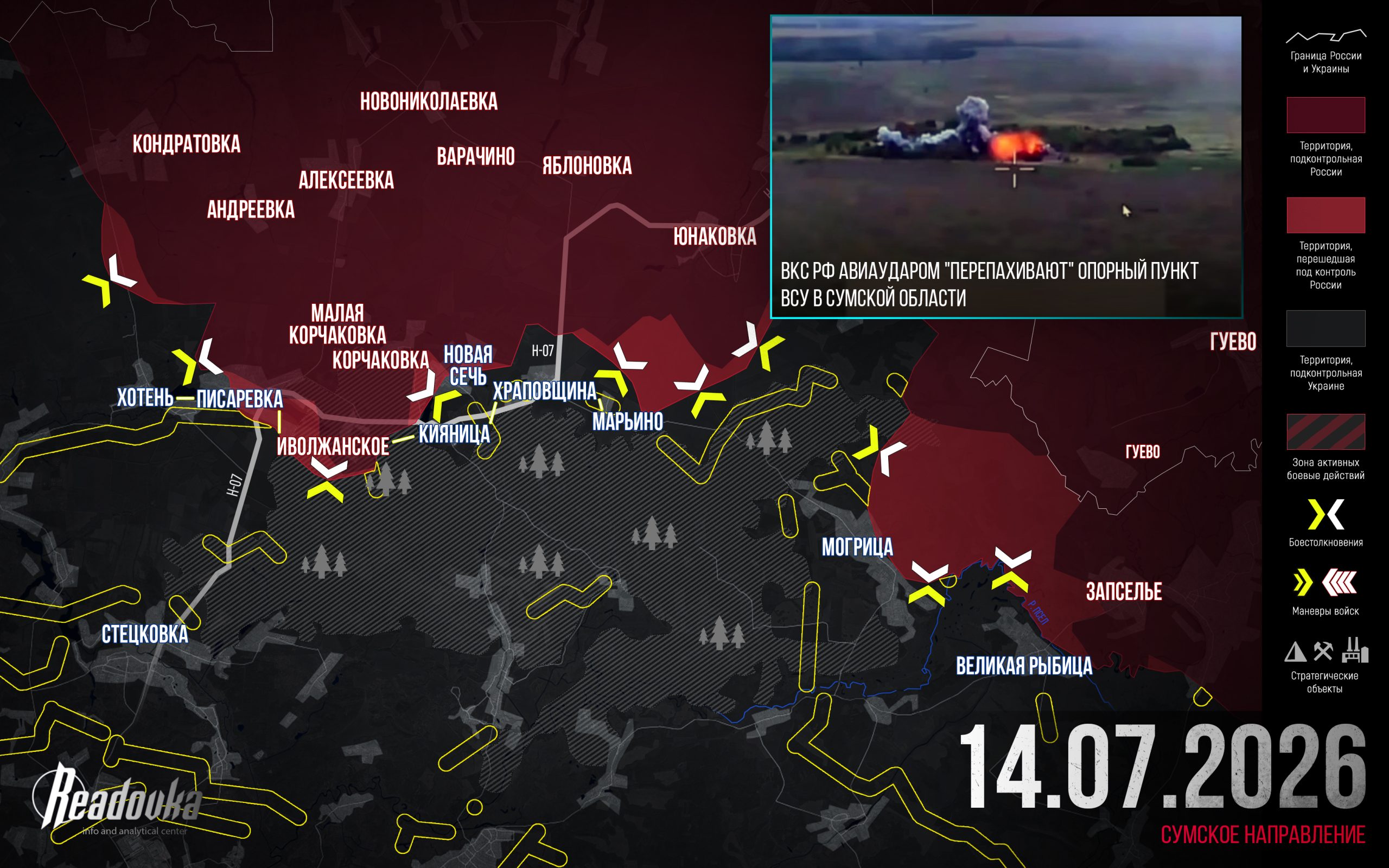 ВС РФ пошли в наступление в направлении Сум по берегу реки Псел в обход основных заслонов ВСУ – итоговая сводка Readovka за 14 июля