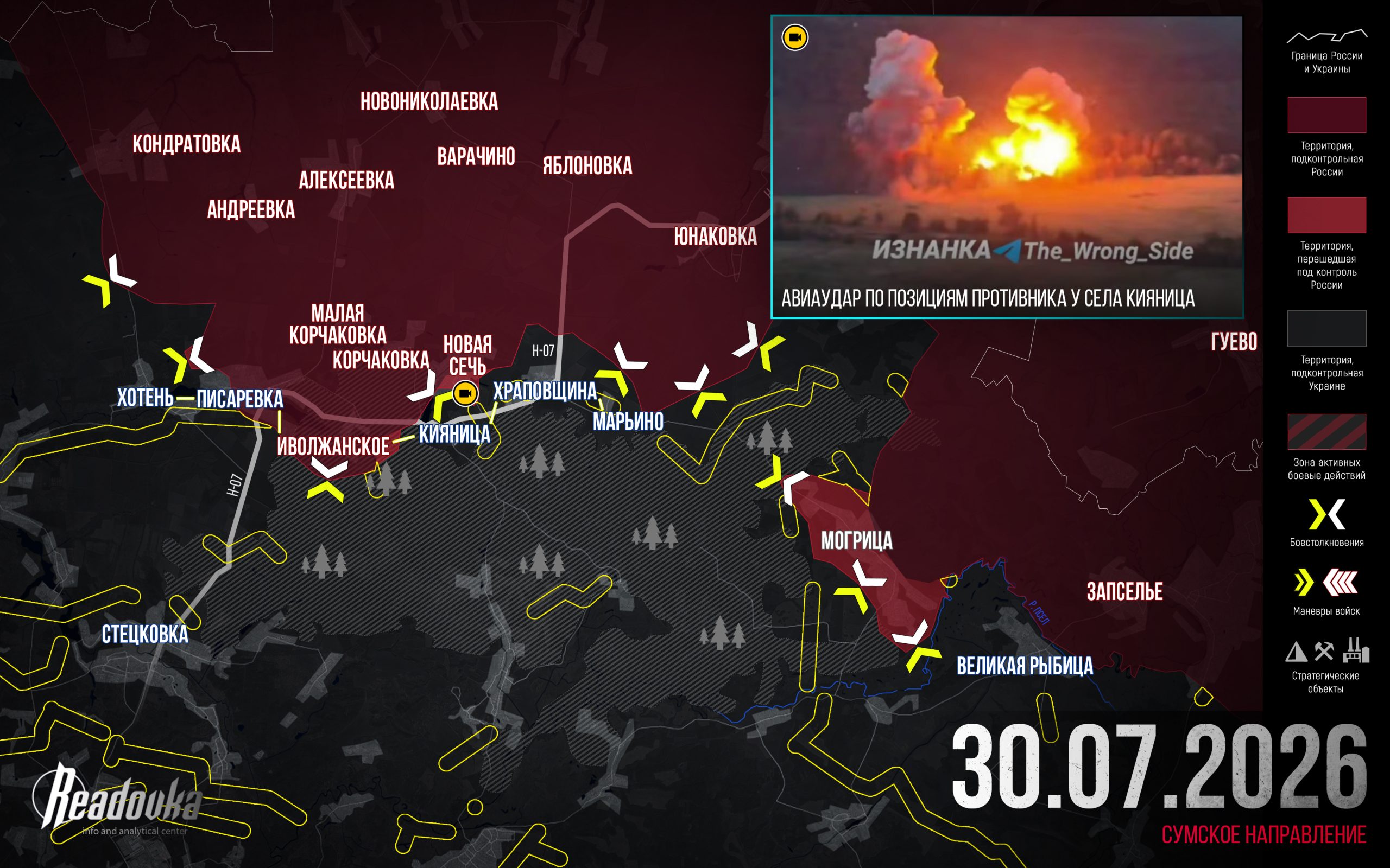 ВС РФ добивают генеральную оборонительную линию ВСУ к северу от Сум – итоговая сводка Readovka за 30 июля