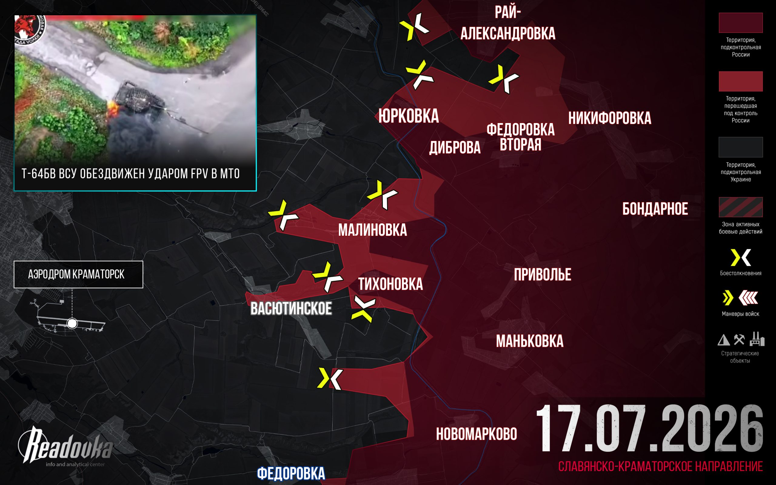 ВС РФ приближаются к аэродрому Краматорск – итоговая сводка Readovka за 17 июля