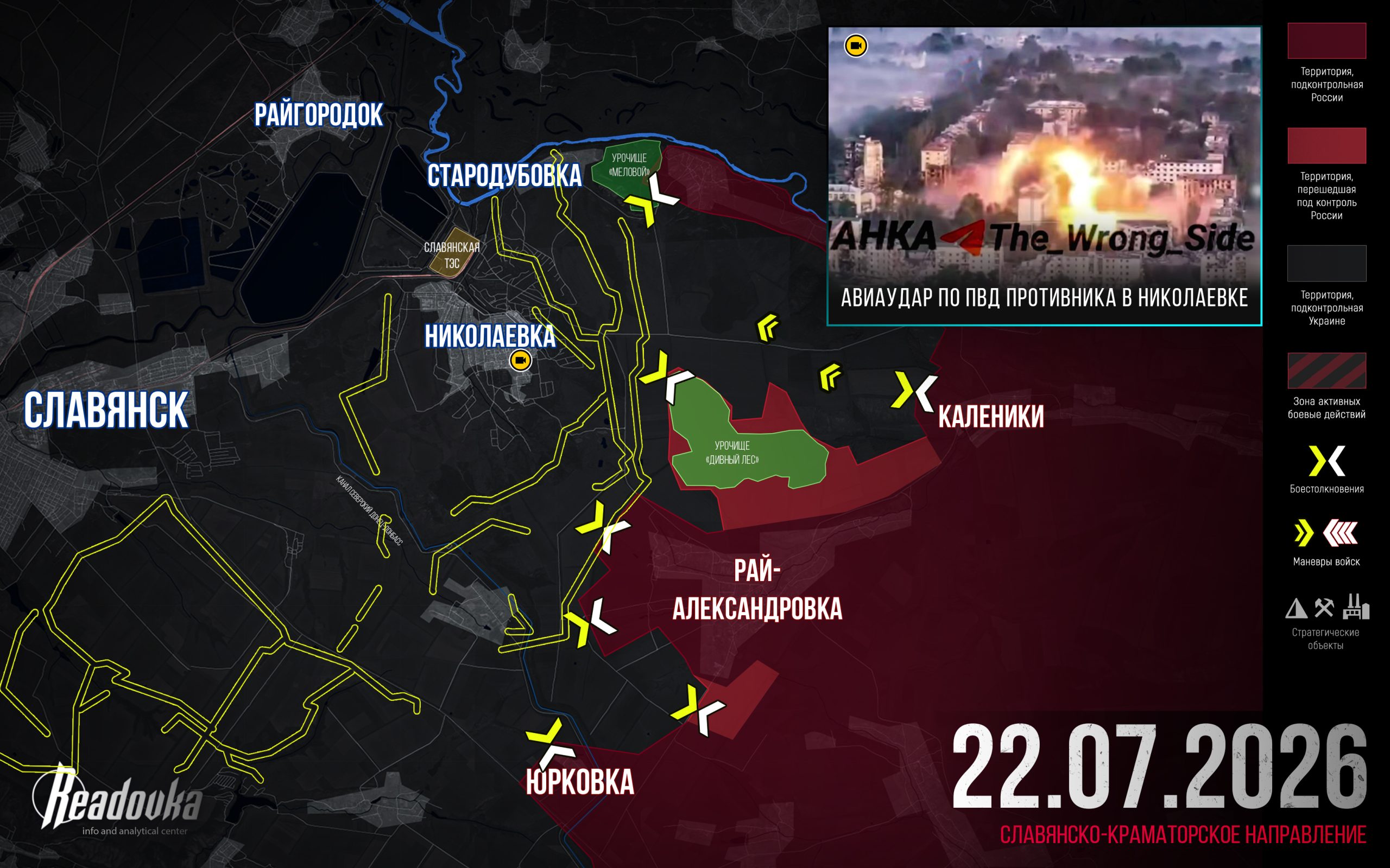 ВСУ сдают позиции и отступают в город Николаевка – итоговая сводка Readovka за 22 июля