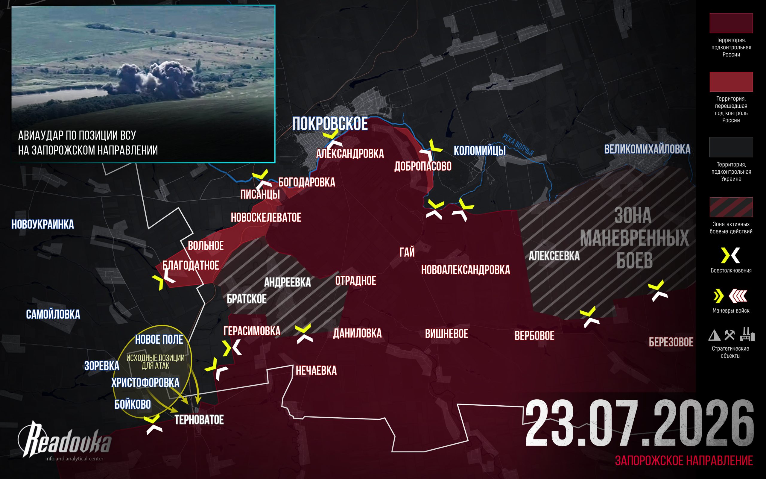 ВС РФ сняли угрозу северному флангу 36-й армии на Запорожском направлении – итоговая сводка Readovka за 23 июля