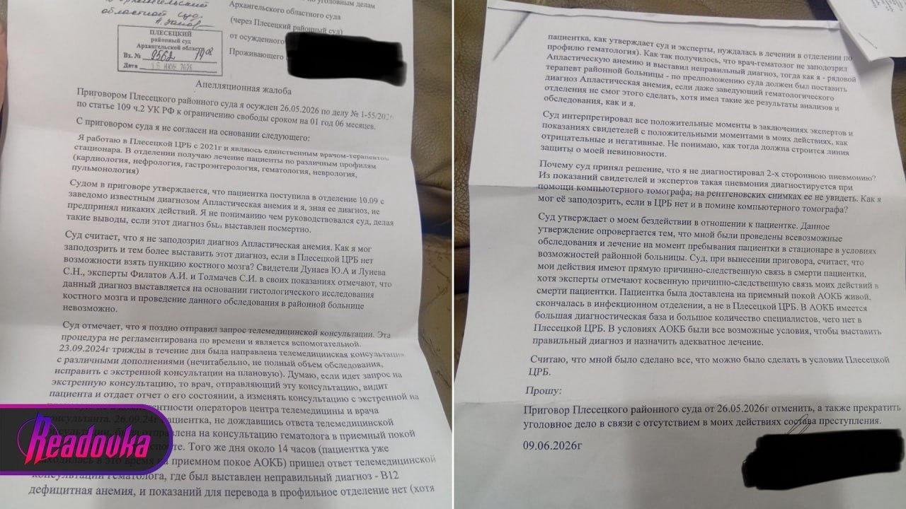 Врач из Архангельской области получил приговор после смерти пациентки с редким заболеванием крови