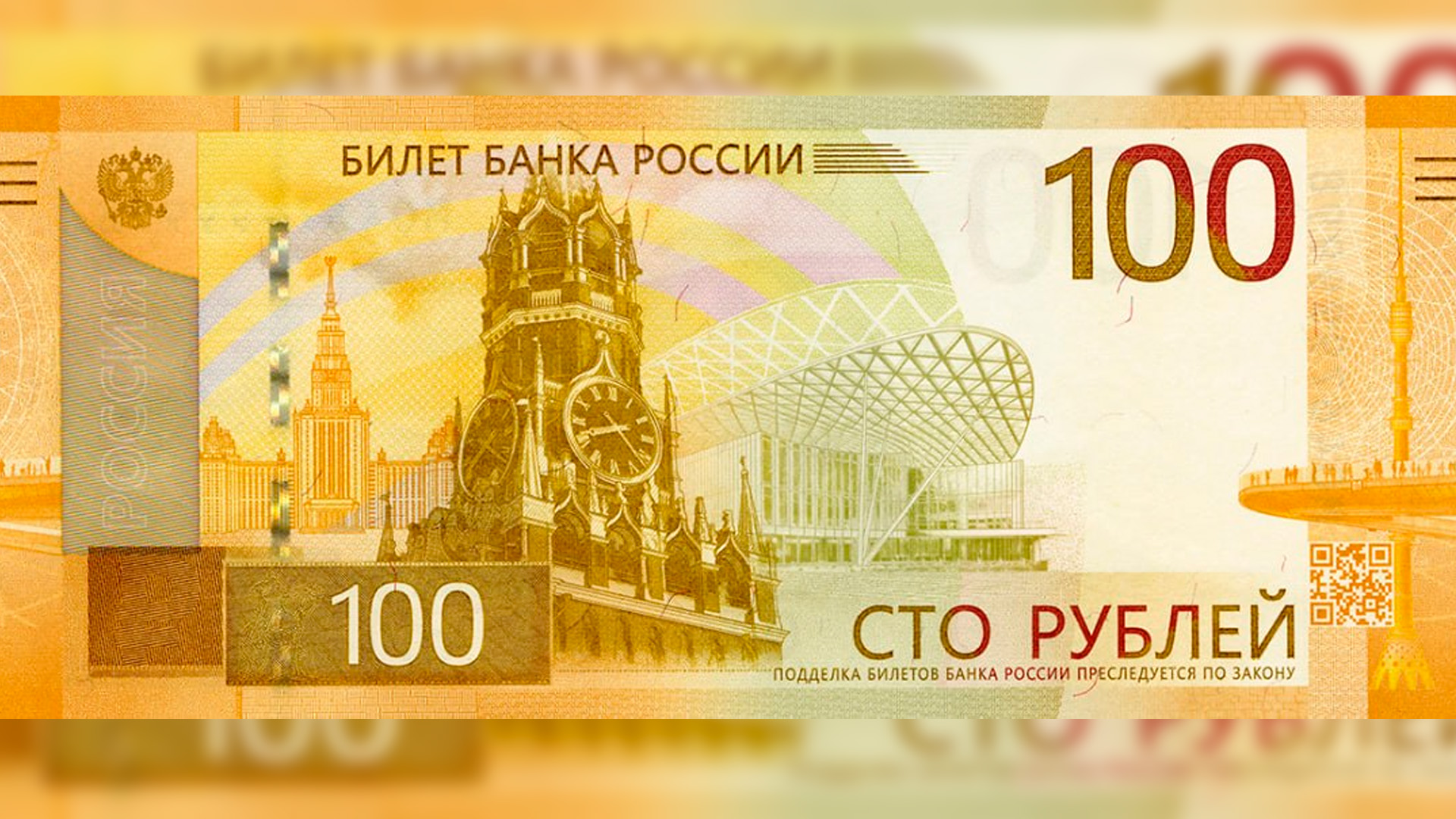 ЦБ выпустил новую 100-рублевую банкноту