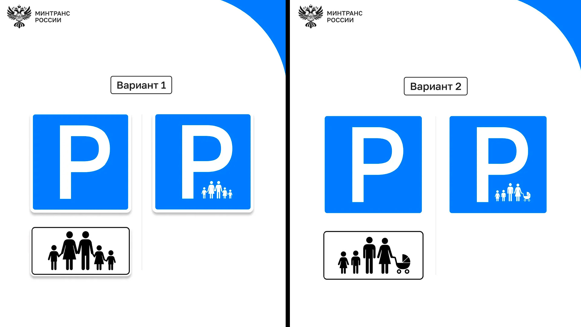 Минтранс начал разработку нового знака парковки для многодетных семей