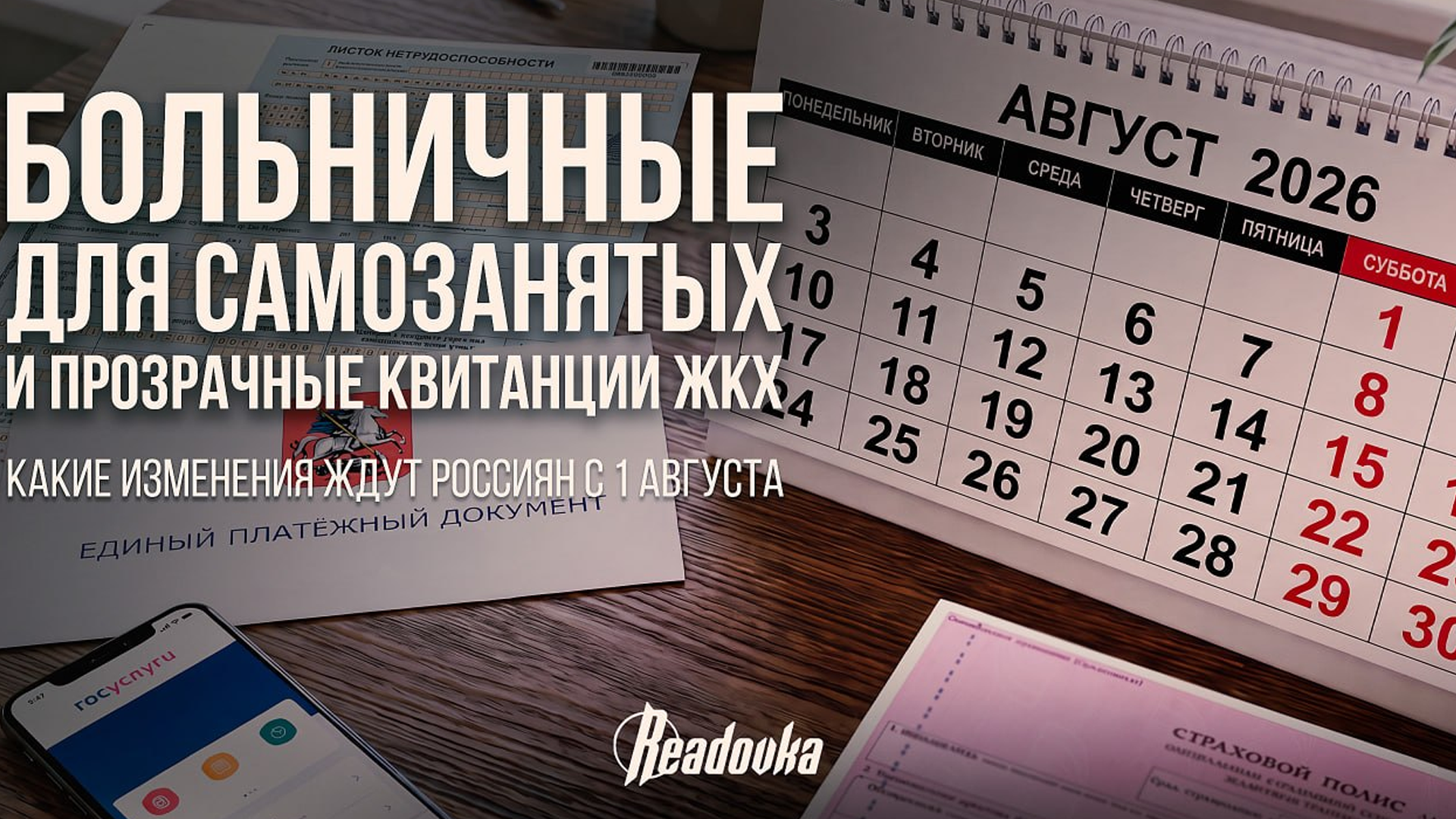 Больничные для самозанятых и не только: что изменится в жизни россиян с 1 августа