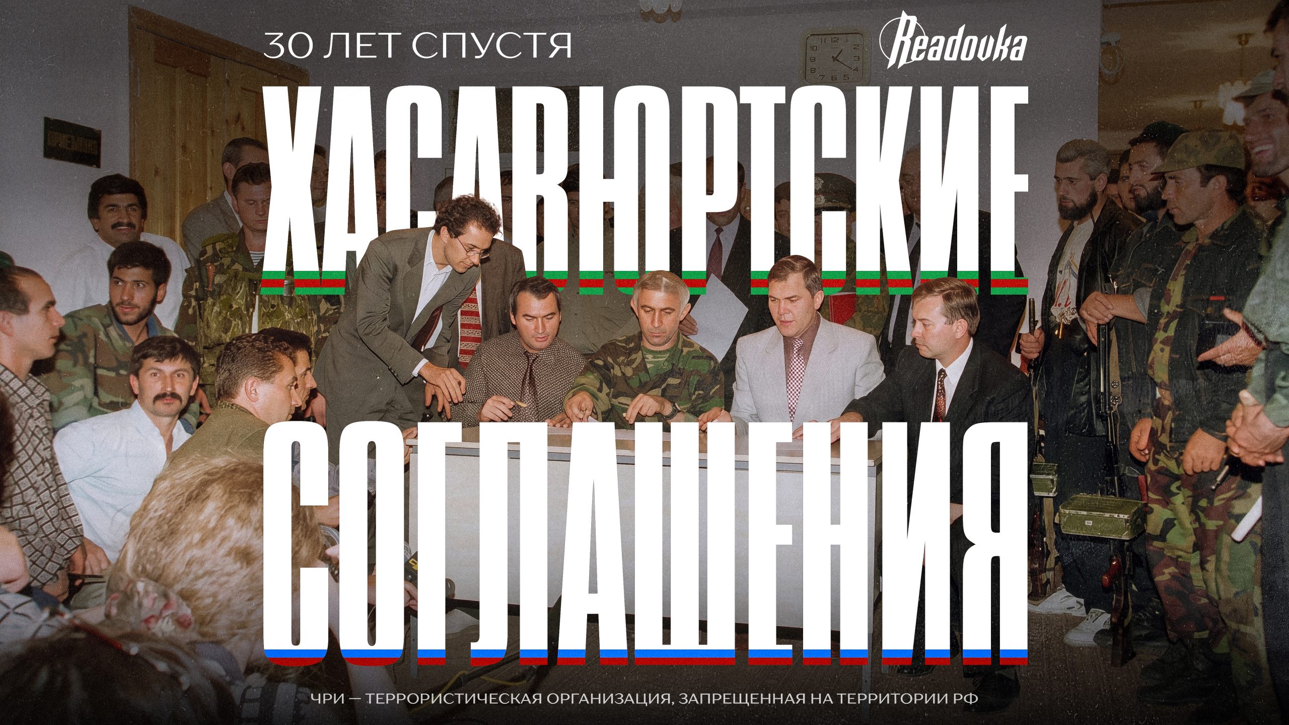 Мир с отложенным статусом: как Хасавюрт завершил первую чеченскую войну