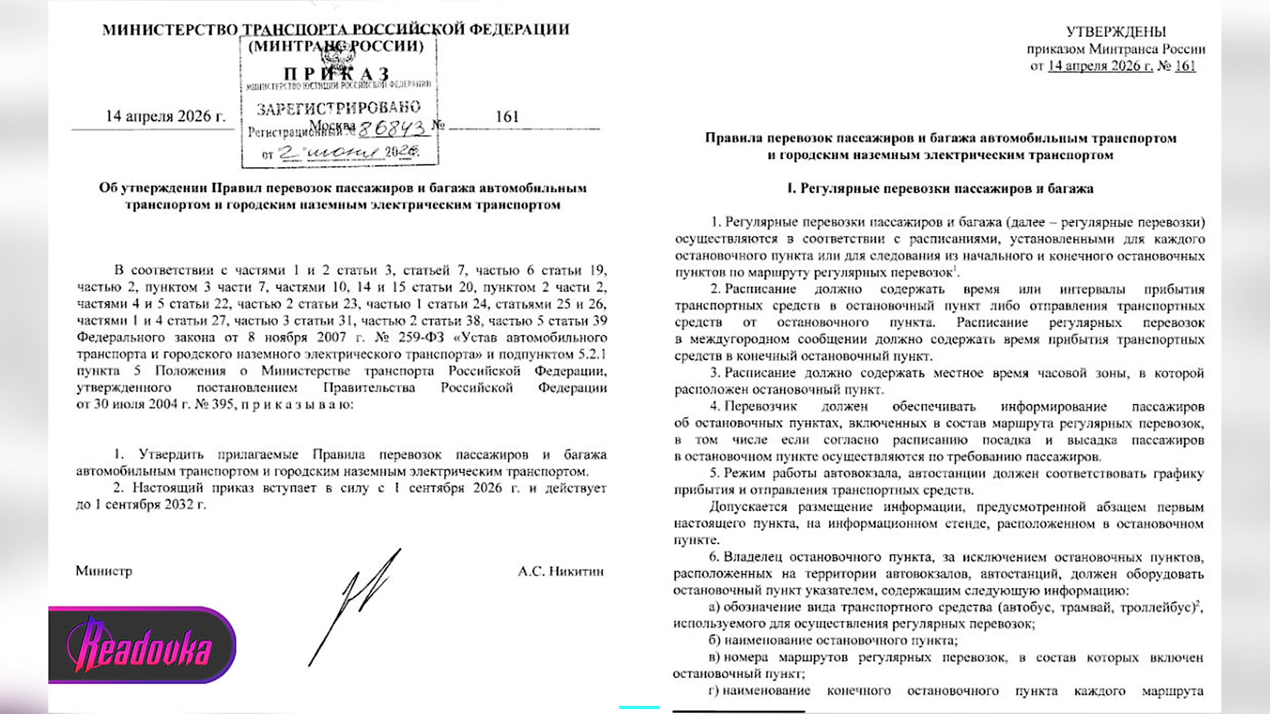 Минтранс: с 1 сентября 2026 года изменятся правила перевозки багажа и животных в транспорте