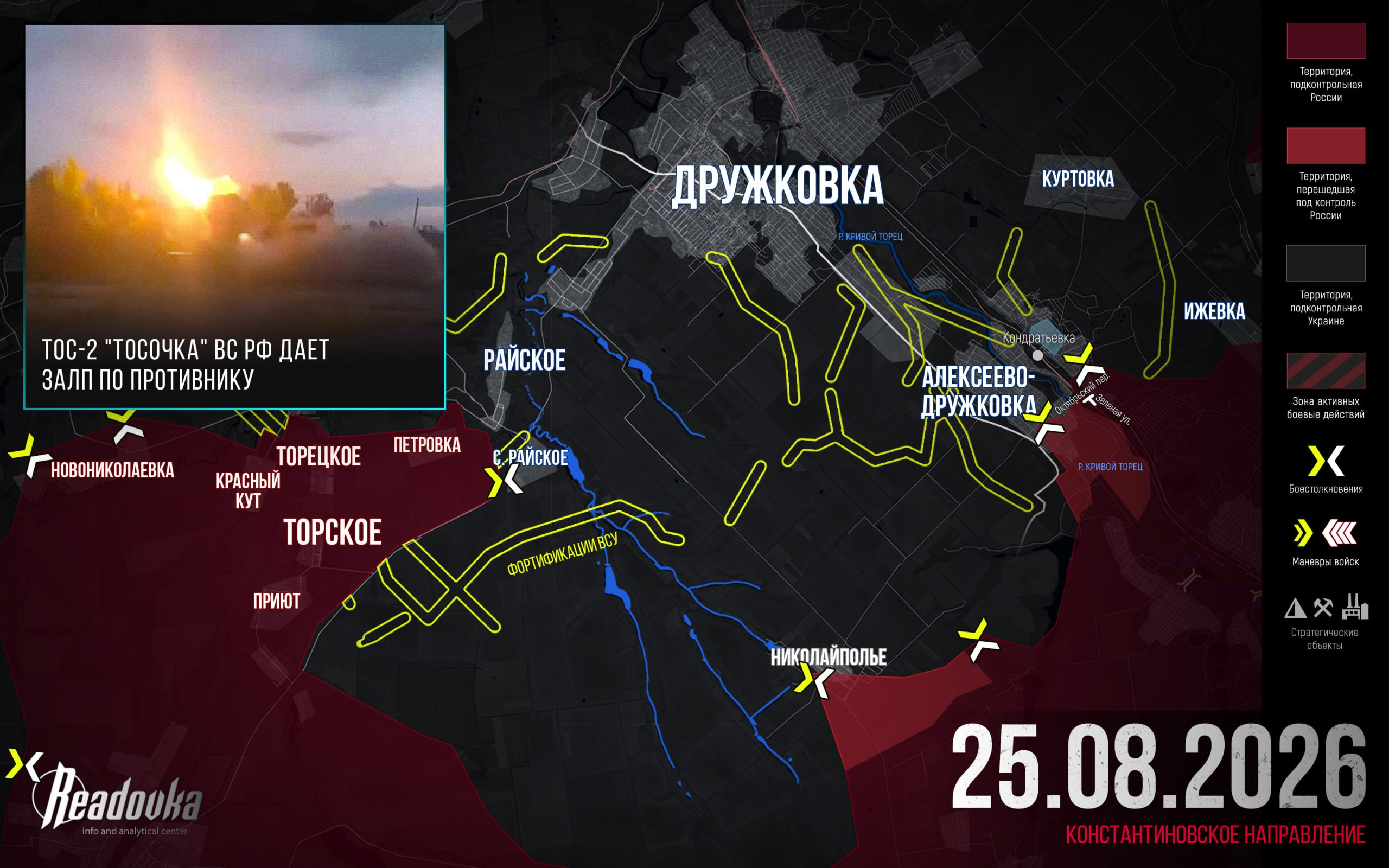 ВС РФ истощают ВСУ в боях на подступах к городу Дружковка – итоговая сводка Readovka за 25 августа