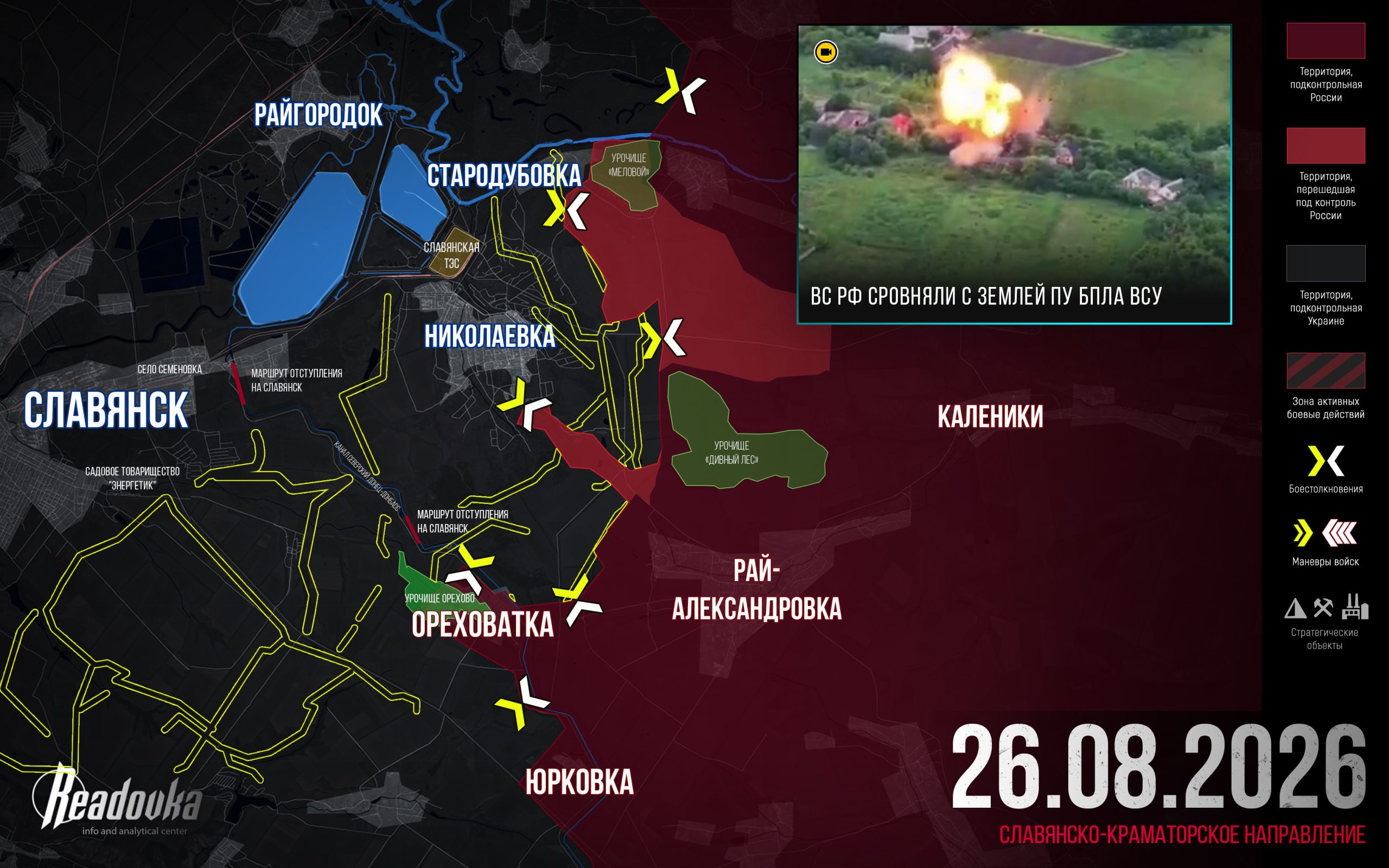 ВС РФ начали бои за город Николаевка – итоговая сводка Readovka за 26 августа