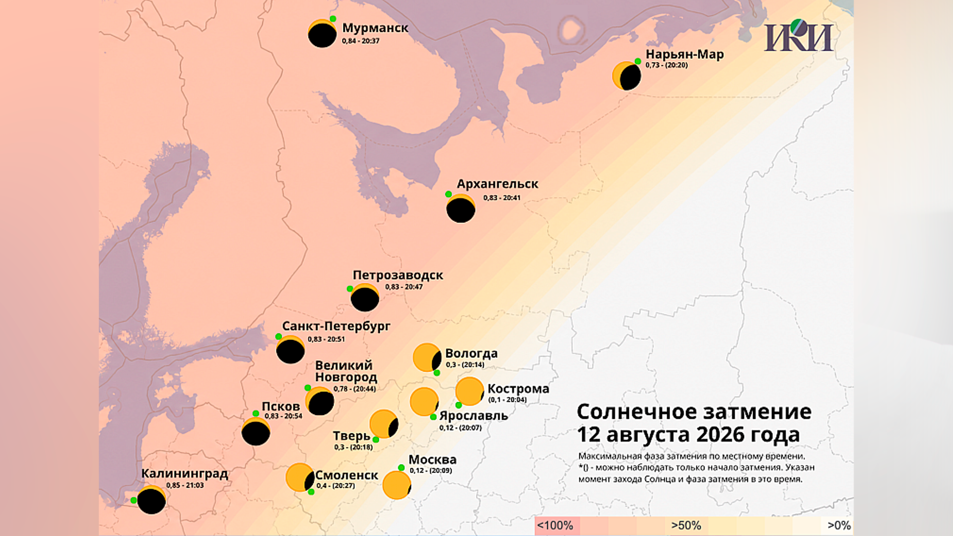 Ученые сообщили, что жители России смогут увидеть солнечное затмение