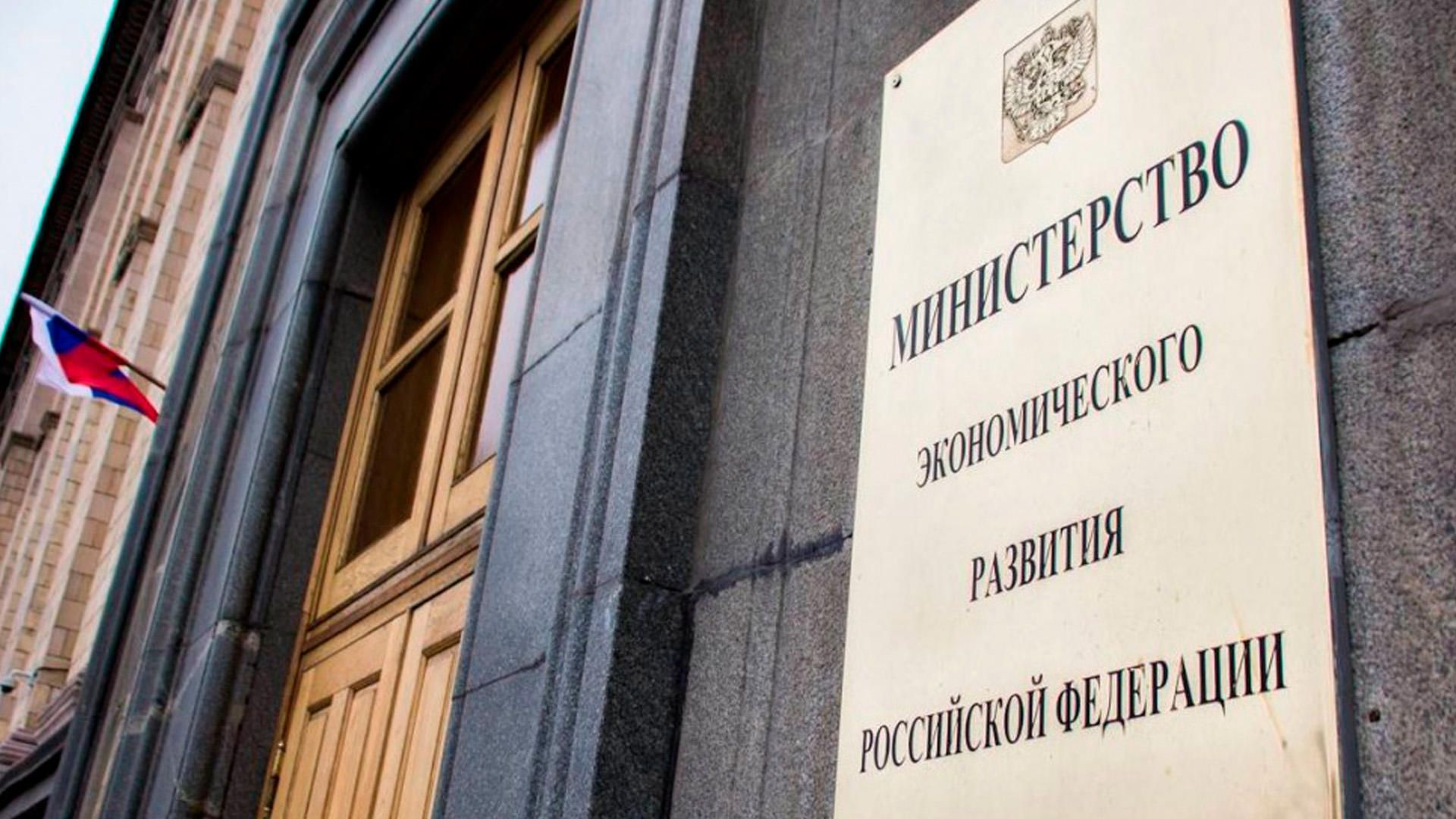 Экономист спрогнозировал улучшение годового прогноза Минэка до 0,9%