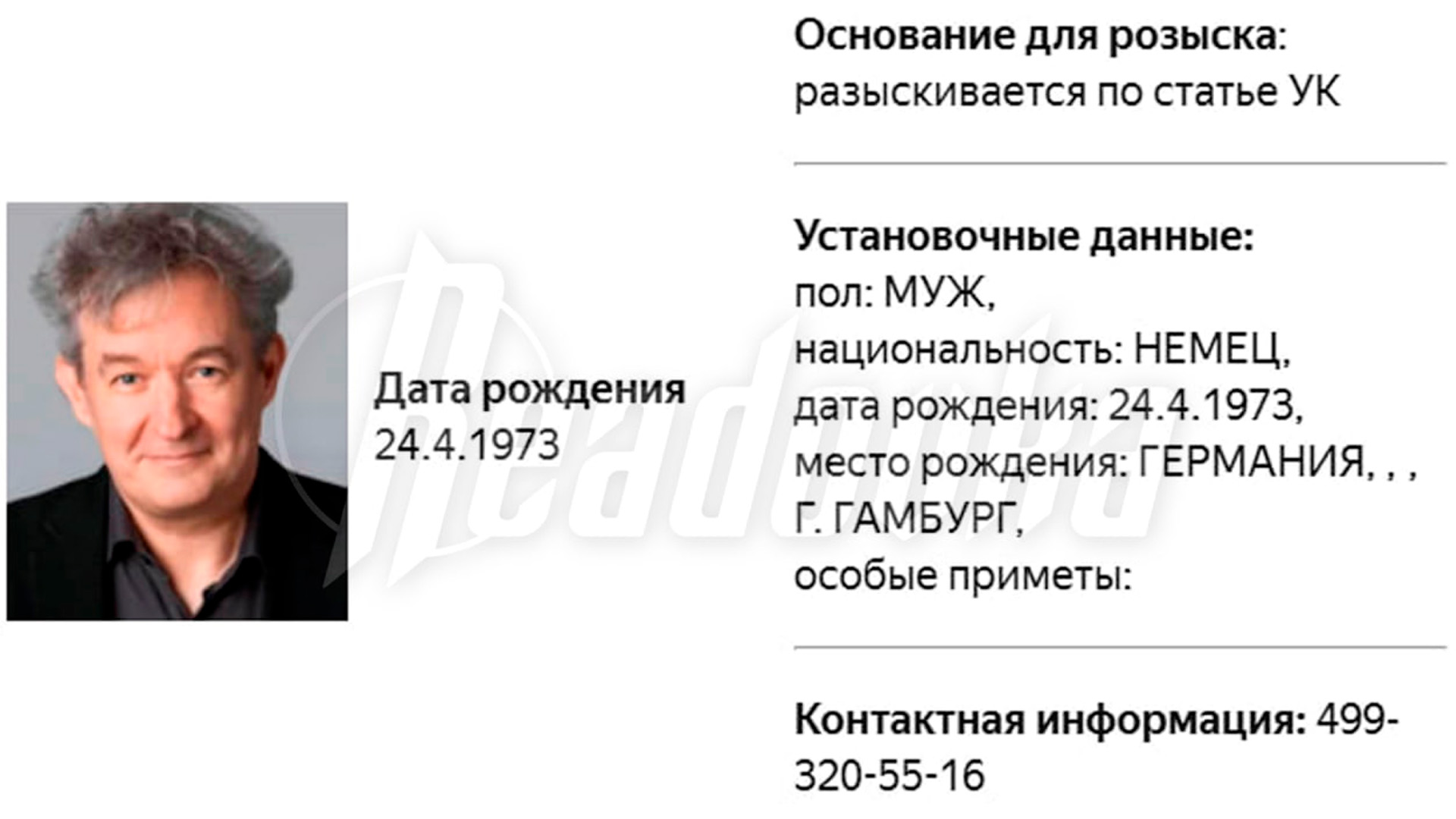 После вопроса «как убить больше русских» МВД РФ объявило в розыск немецкого журналиста