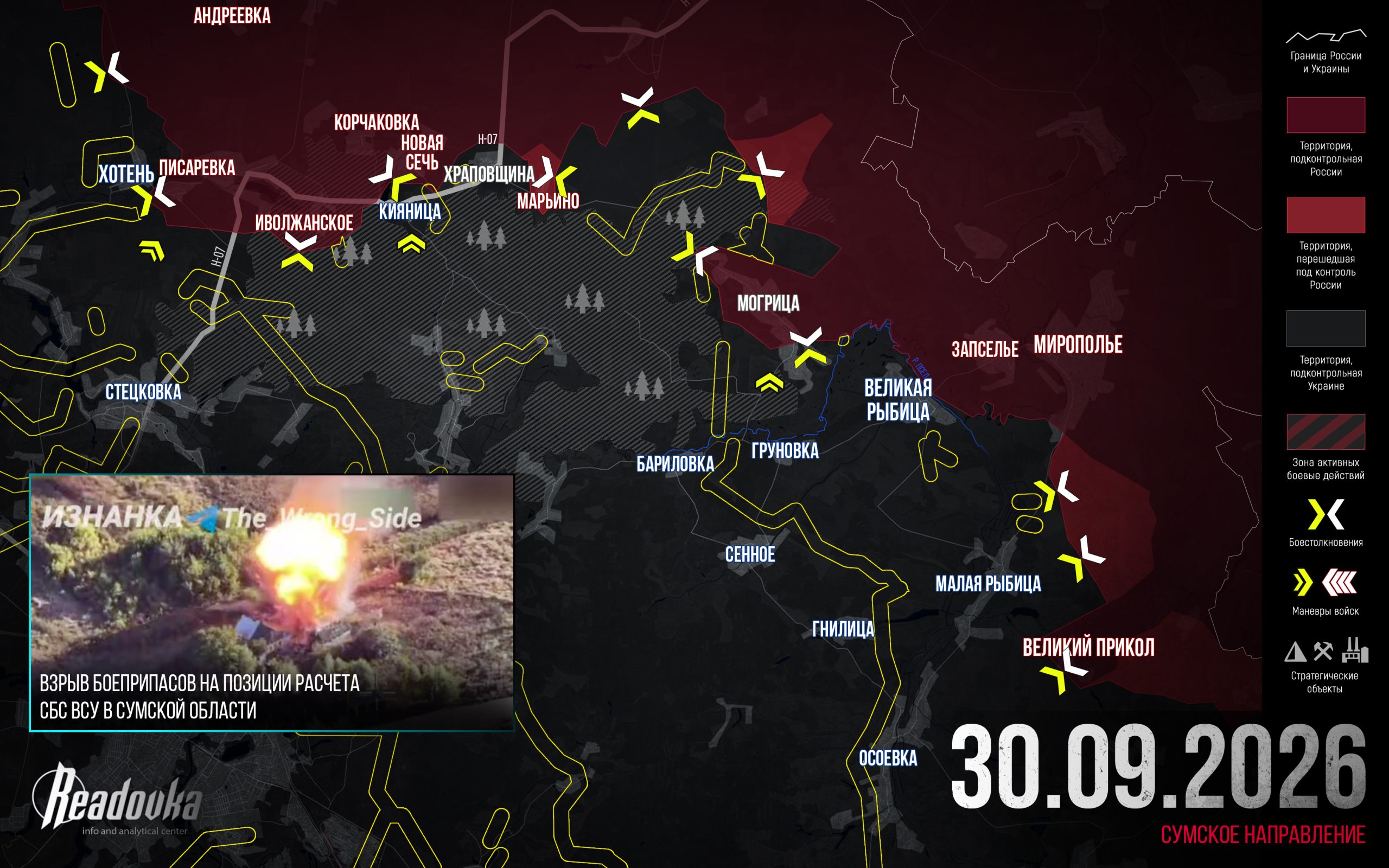 ВС РФ готовятся к наступлению на Сумы через лесной массив – итоговая сводка Readovka за 30 сентября