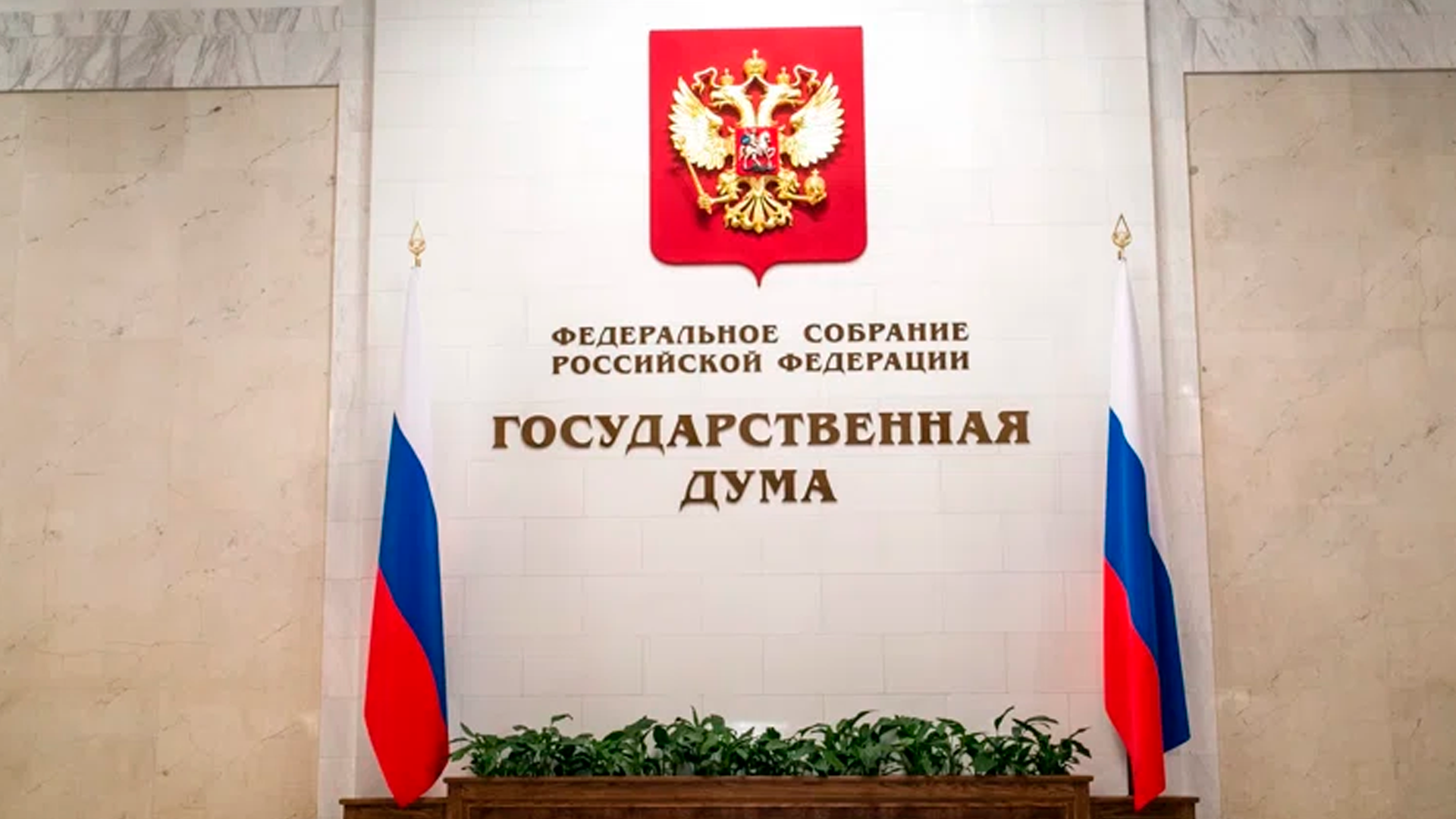 Участки на выборах в ГД закрылись в новых регионах и Сибири