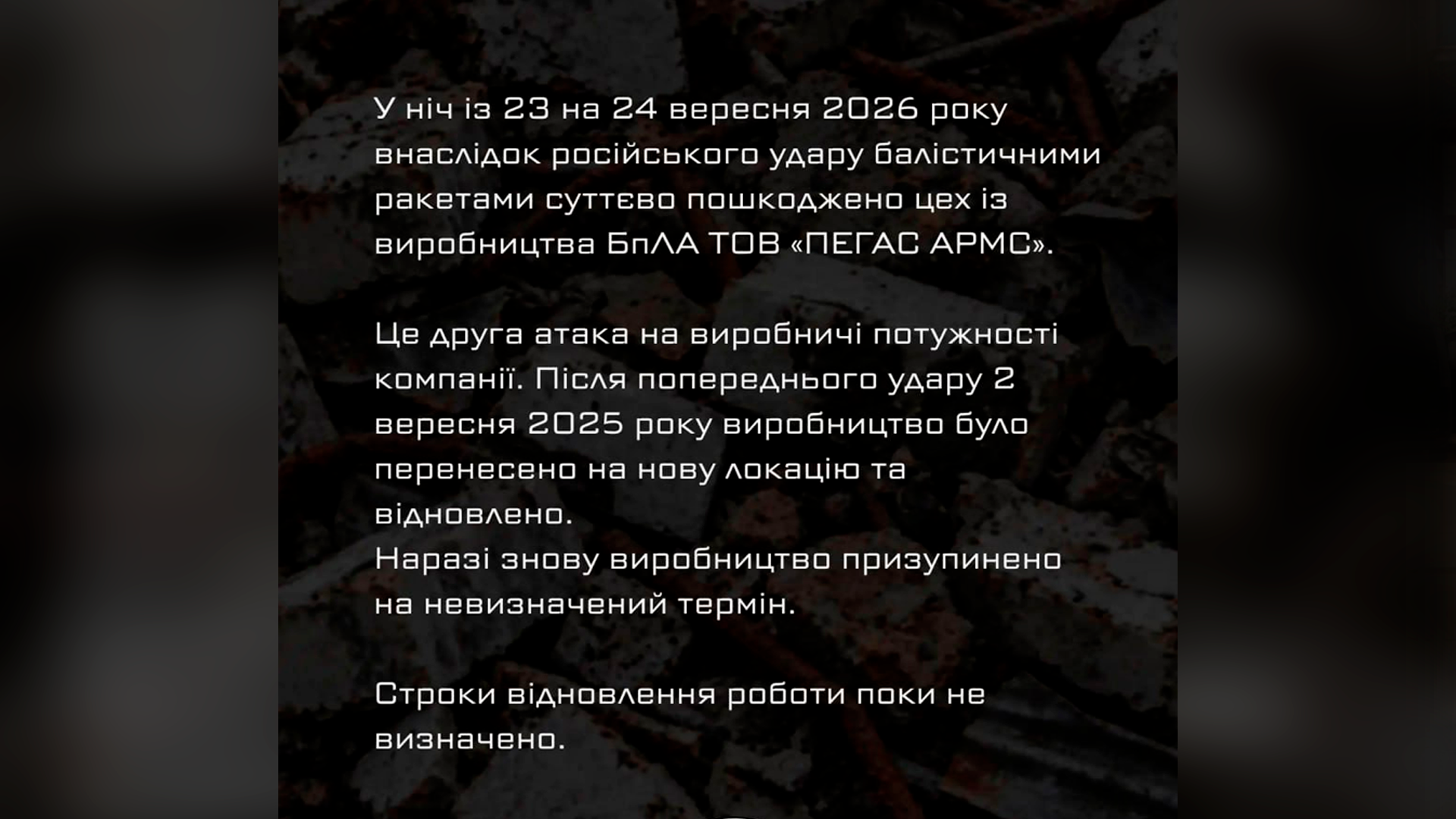 Украинский производитель беспилотников приостановил работу после удара