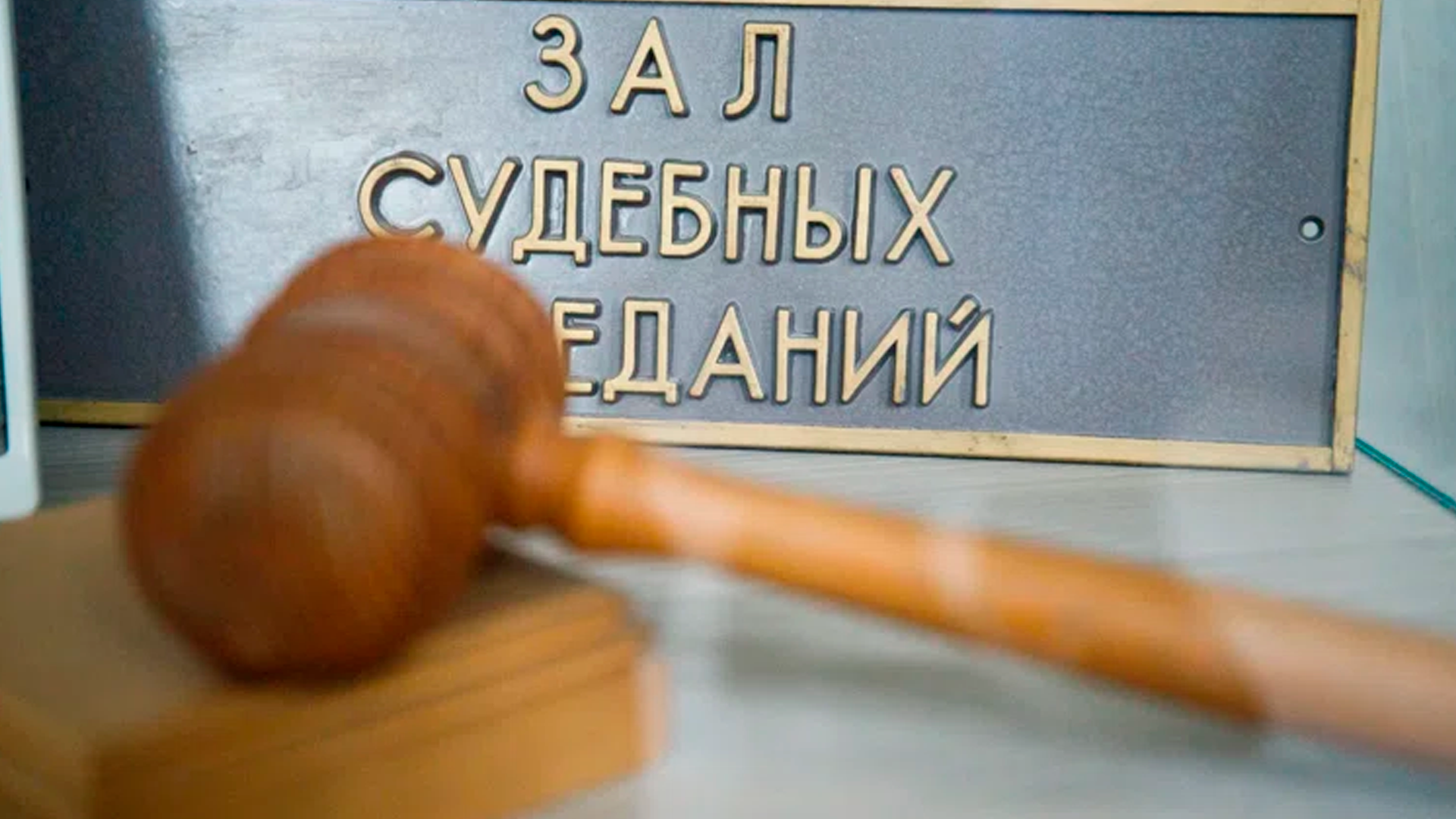 Экс-оперативник в Петербурге получил 7,5 лет колонии за вымогательство взятки