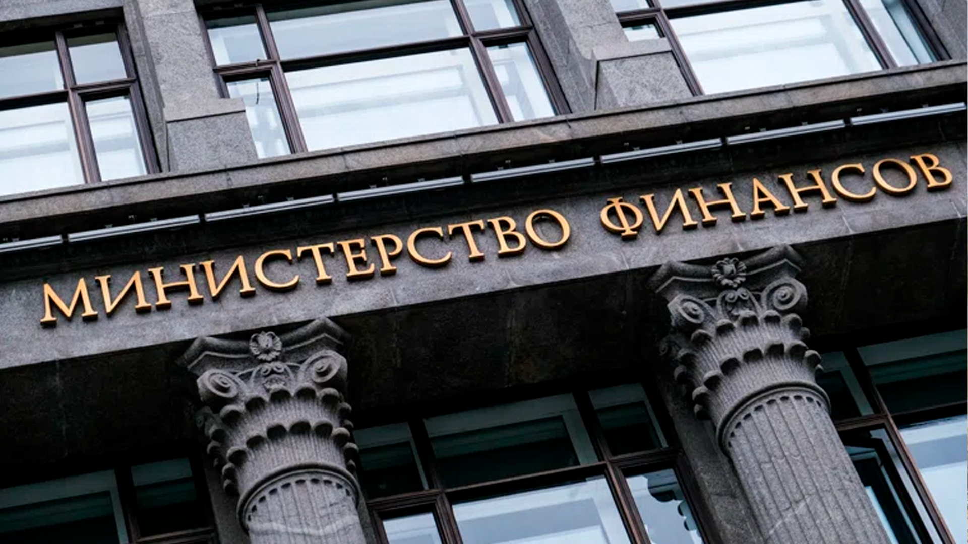 Минфин внес в Правительство проект бюджета на 2027–2029 годы