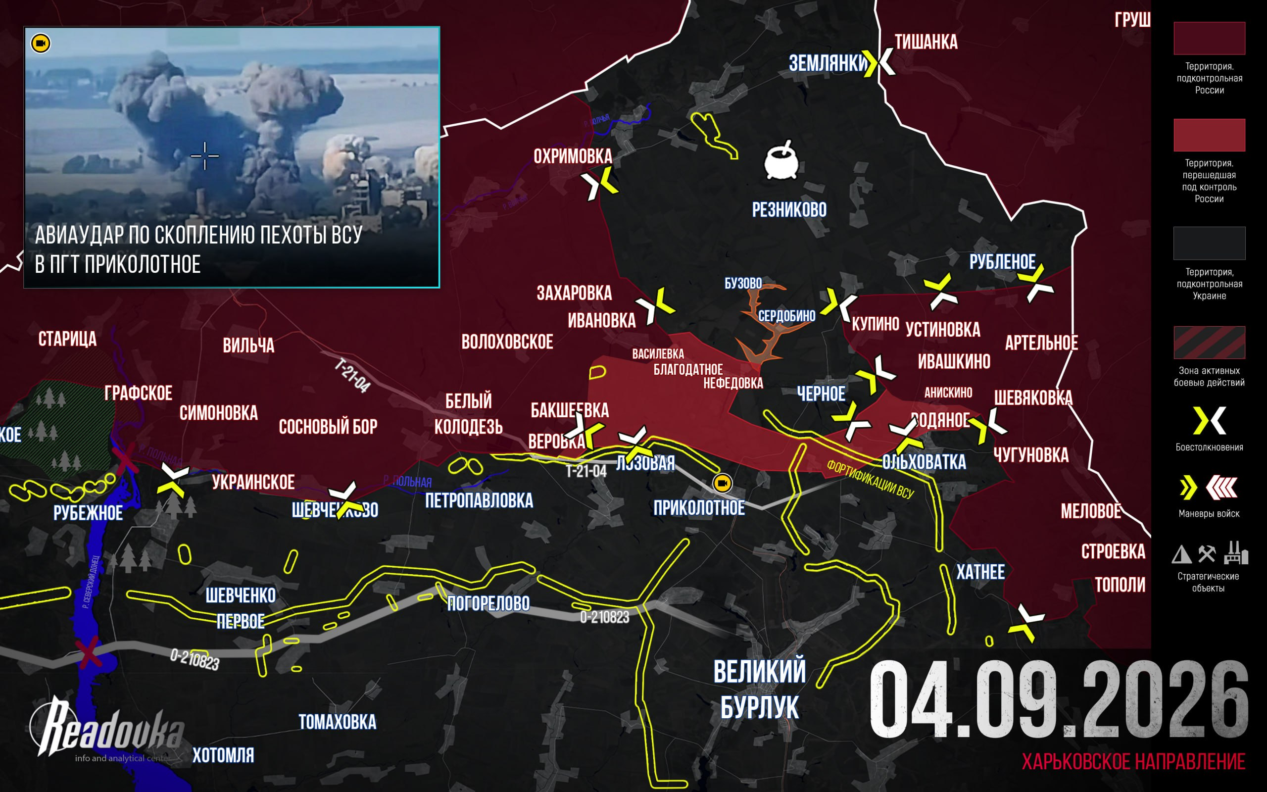 Украинские войска на северо-востоке Харьковской области попали в окружение – итоговая сводка Readovka за 4 сентября