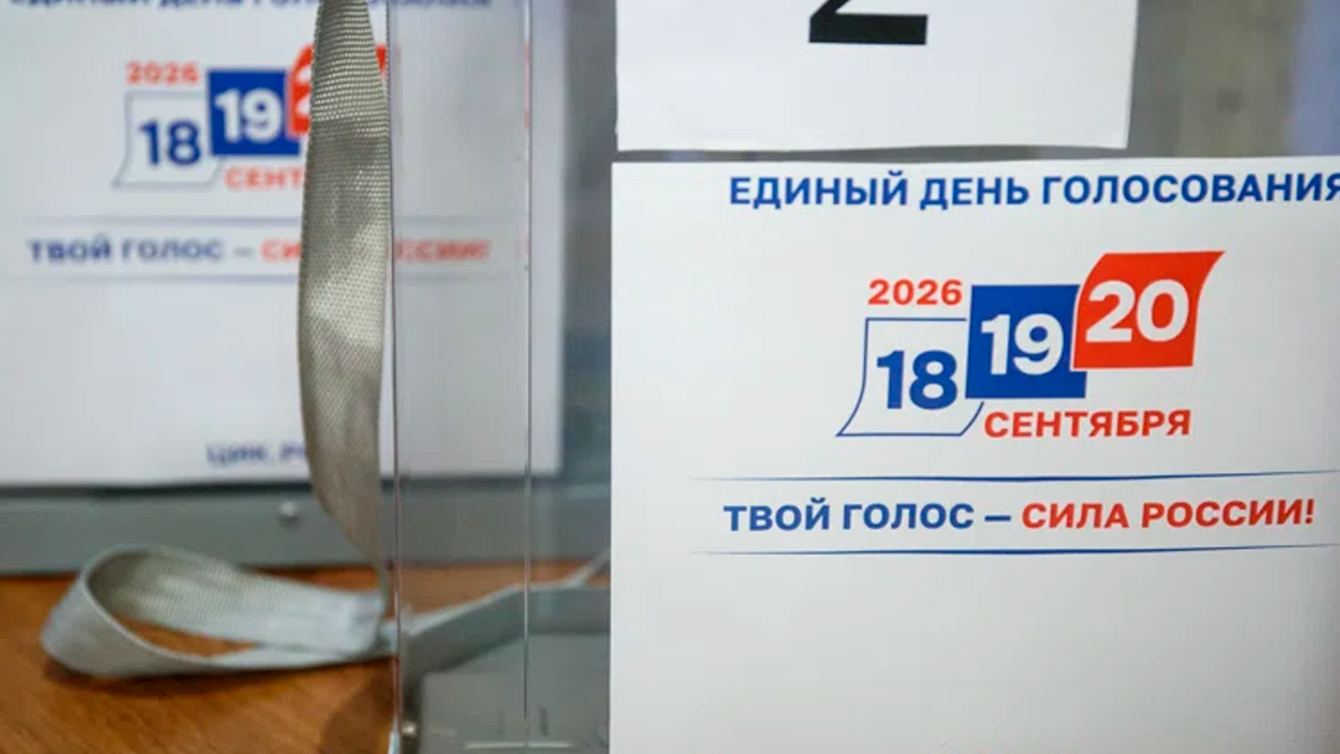 Явка на выборах в ГД превысила 44% по итогам второго дня голосования