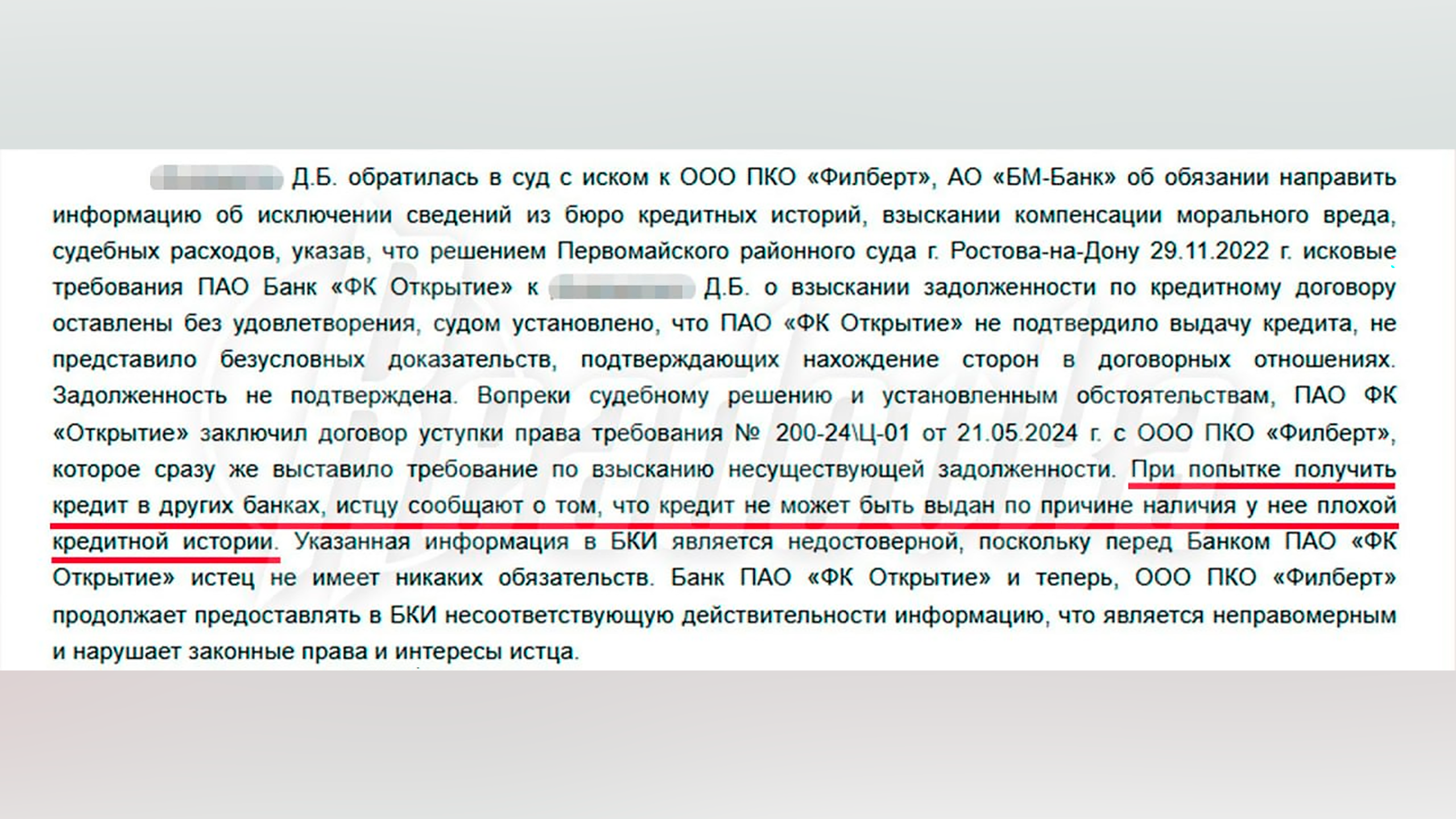 Ростовский банк передал коллекторам долг, которого не было