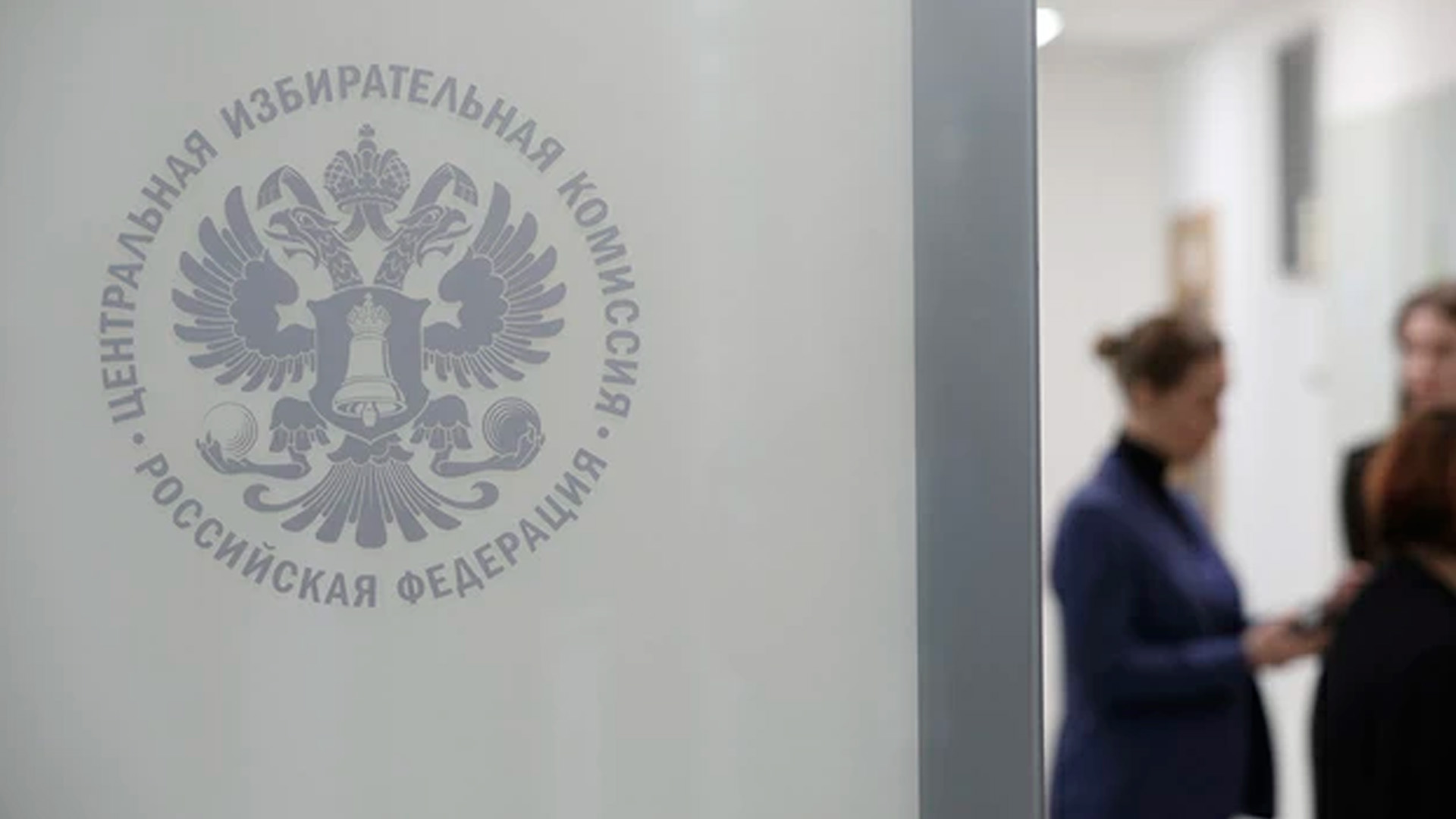 ЦИК России ликвидировал избирательный участок в немецком Бонне