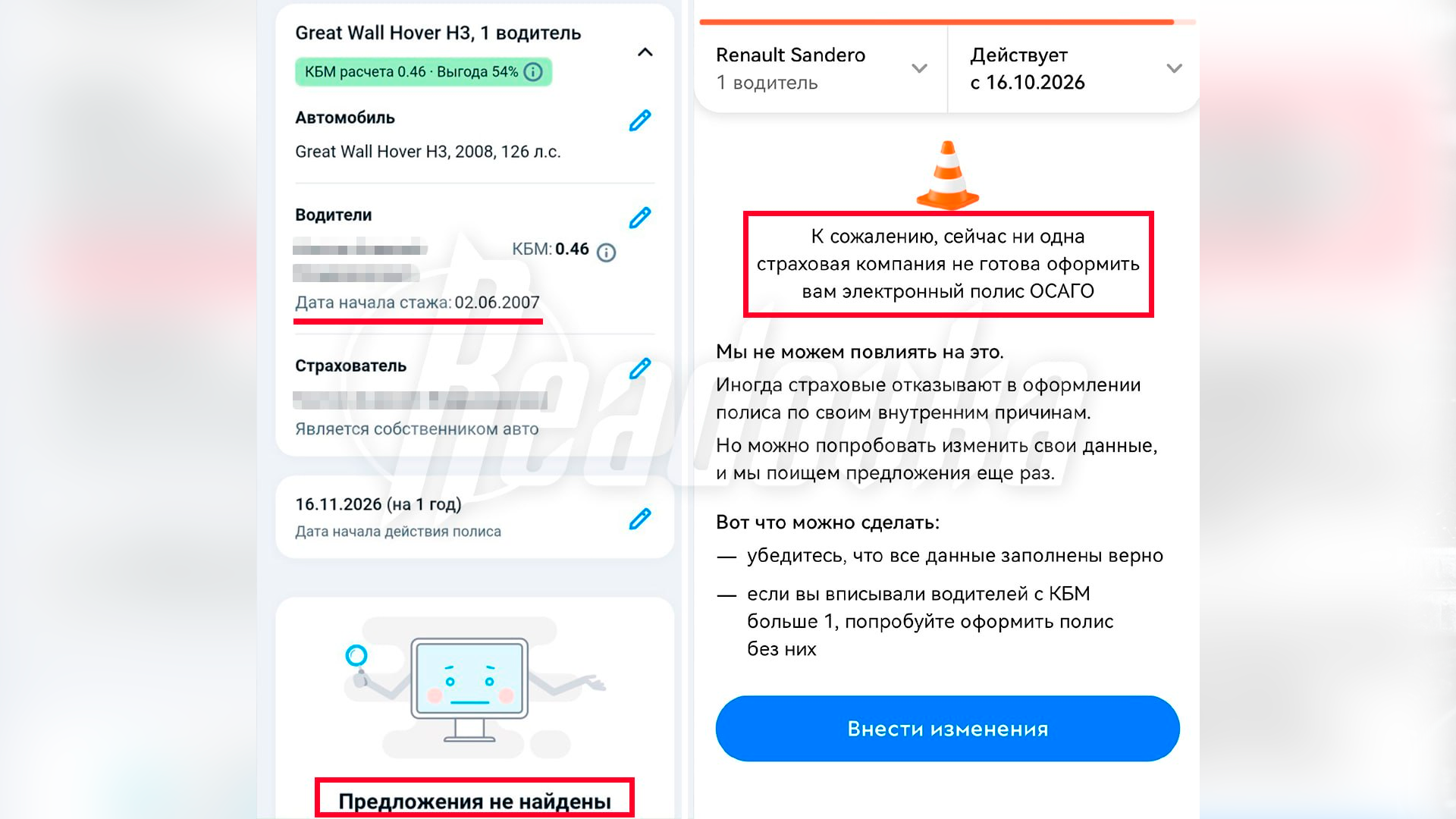 В Архангельской области водители не могут получить ОСАГО