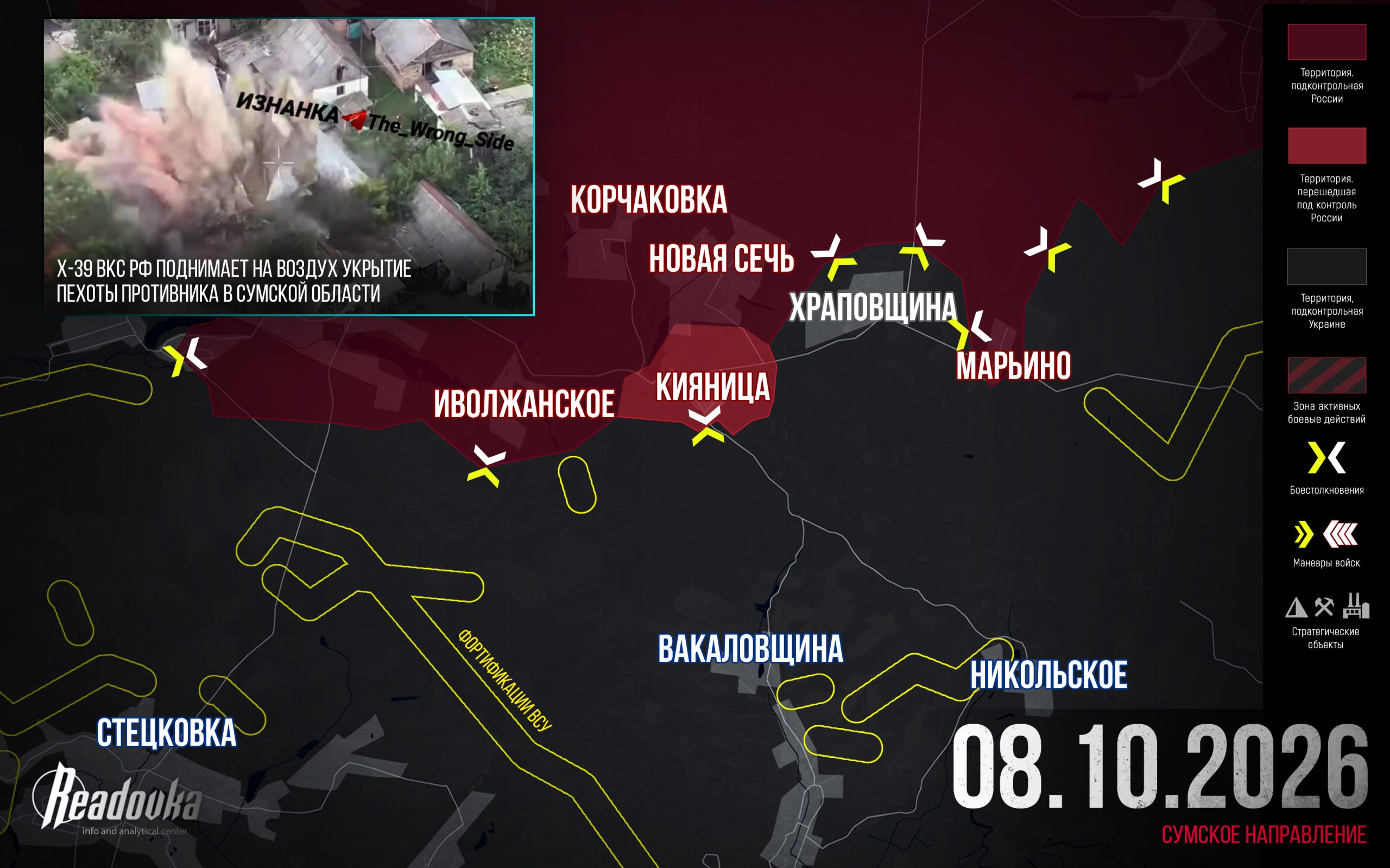 ВС РФ готовятся ликвидировать последний узел на генеральной оборонительной линии ВСУ к северу от Сум – итоговая сводка Readovka за 8 октября