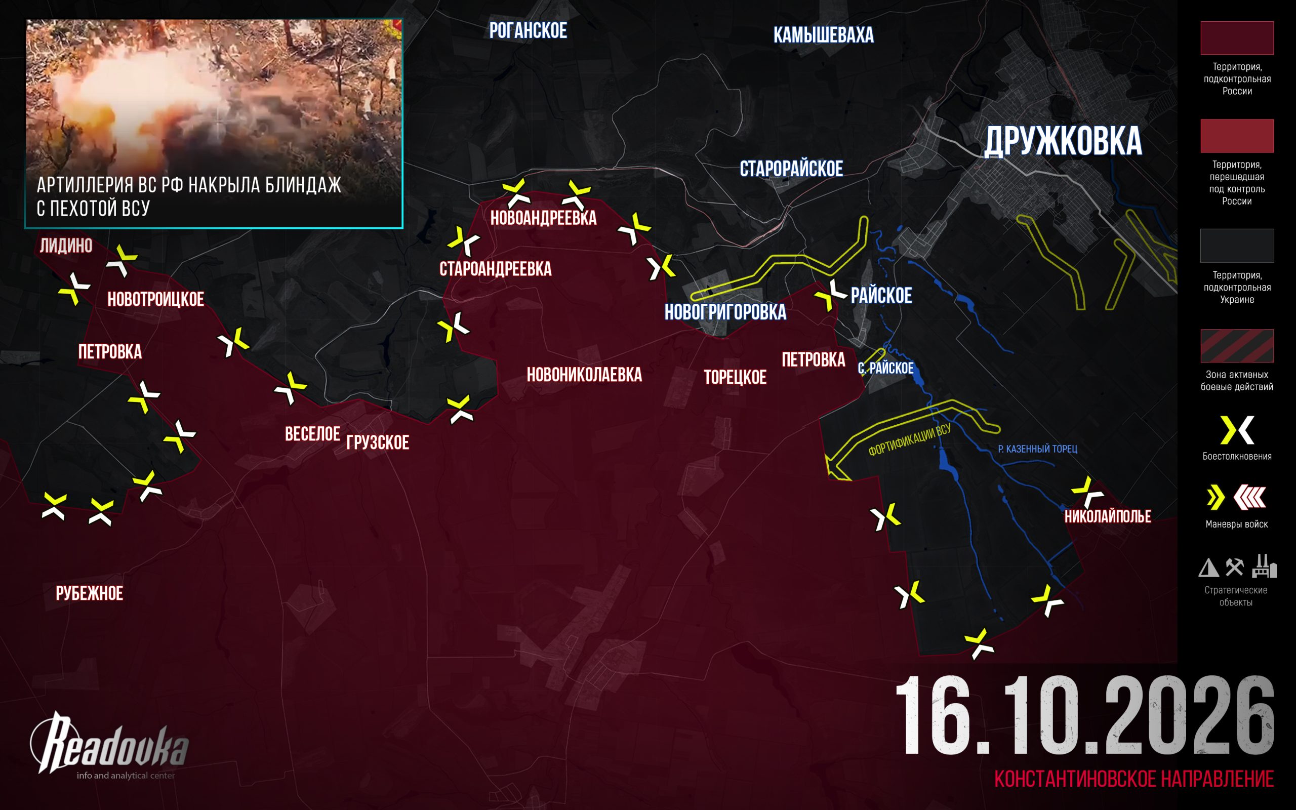 ВС РФ готовятся отразить попытку ВСУ контратаковать к югу от Дружковки – итоговая сводка Readovka за 16 октября