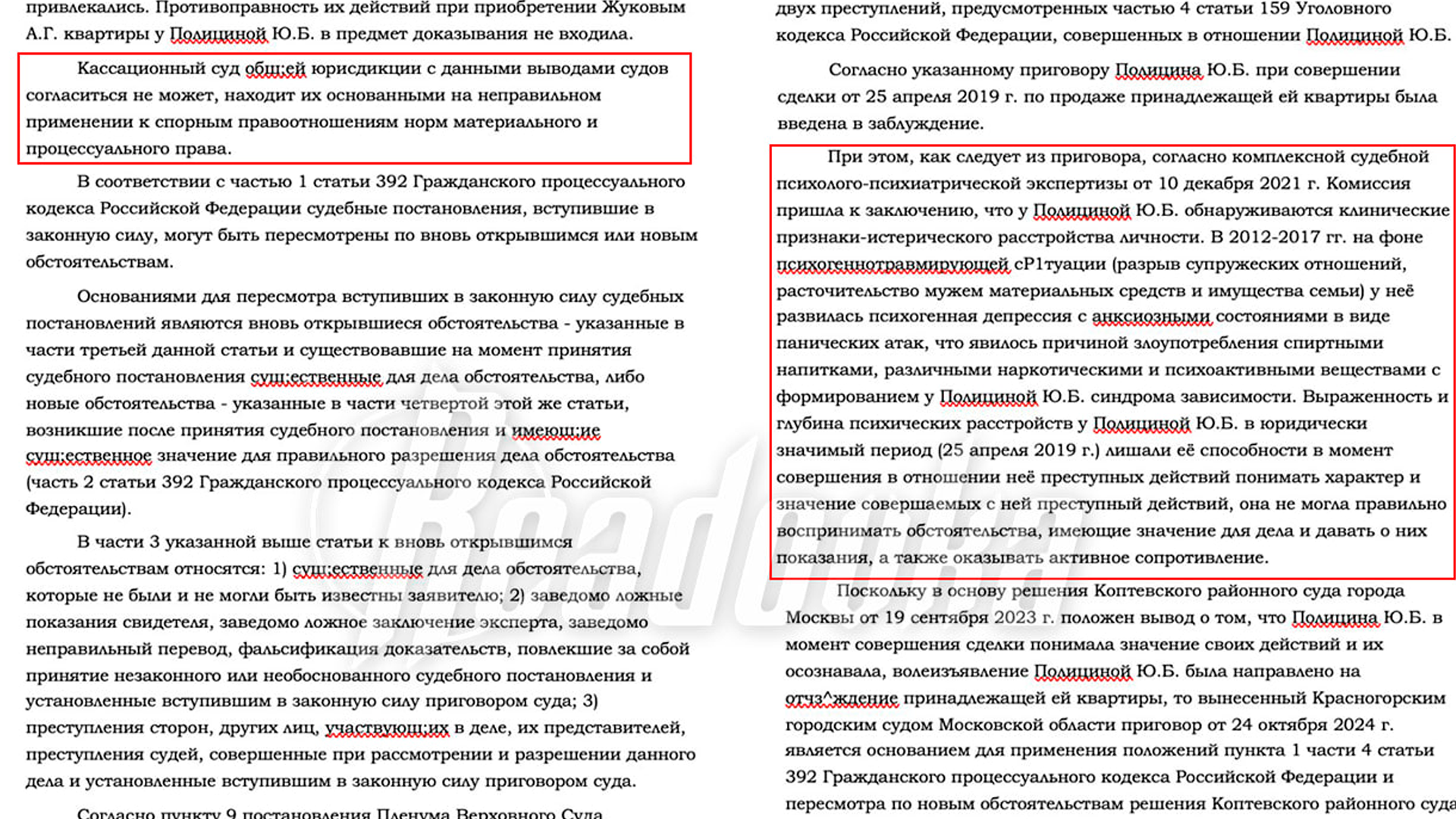 Бизнесвумен Полицина начала процесс по возврату ранее проданных ею квартир