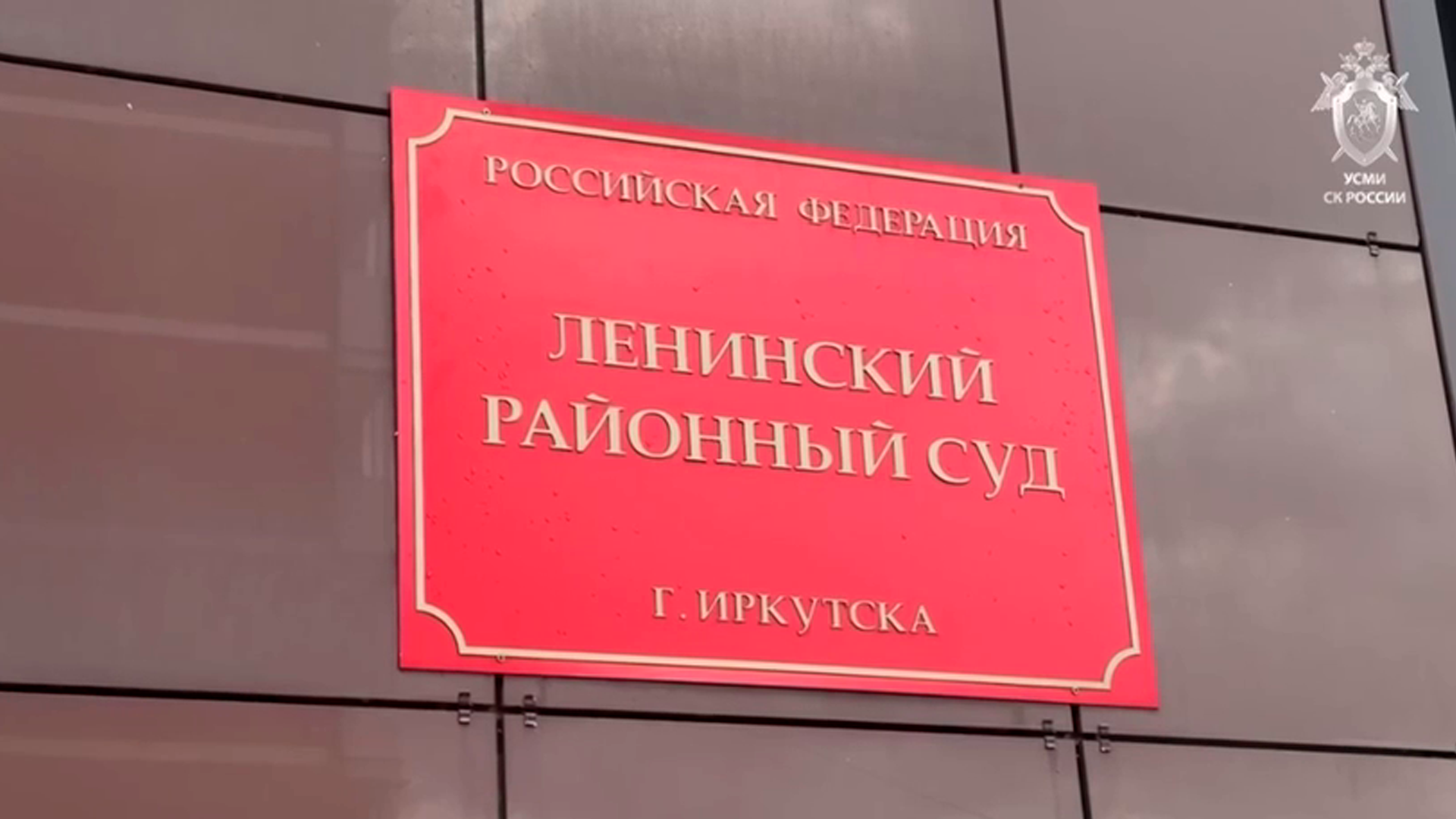Суд в Иркутской области вынес приговор 4 бывшим сотрудникам РЖД