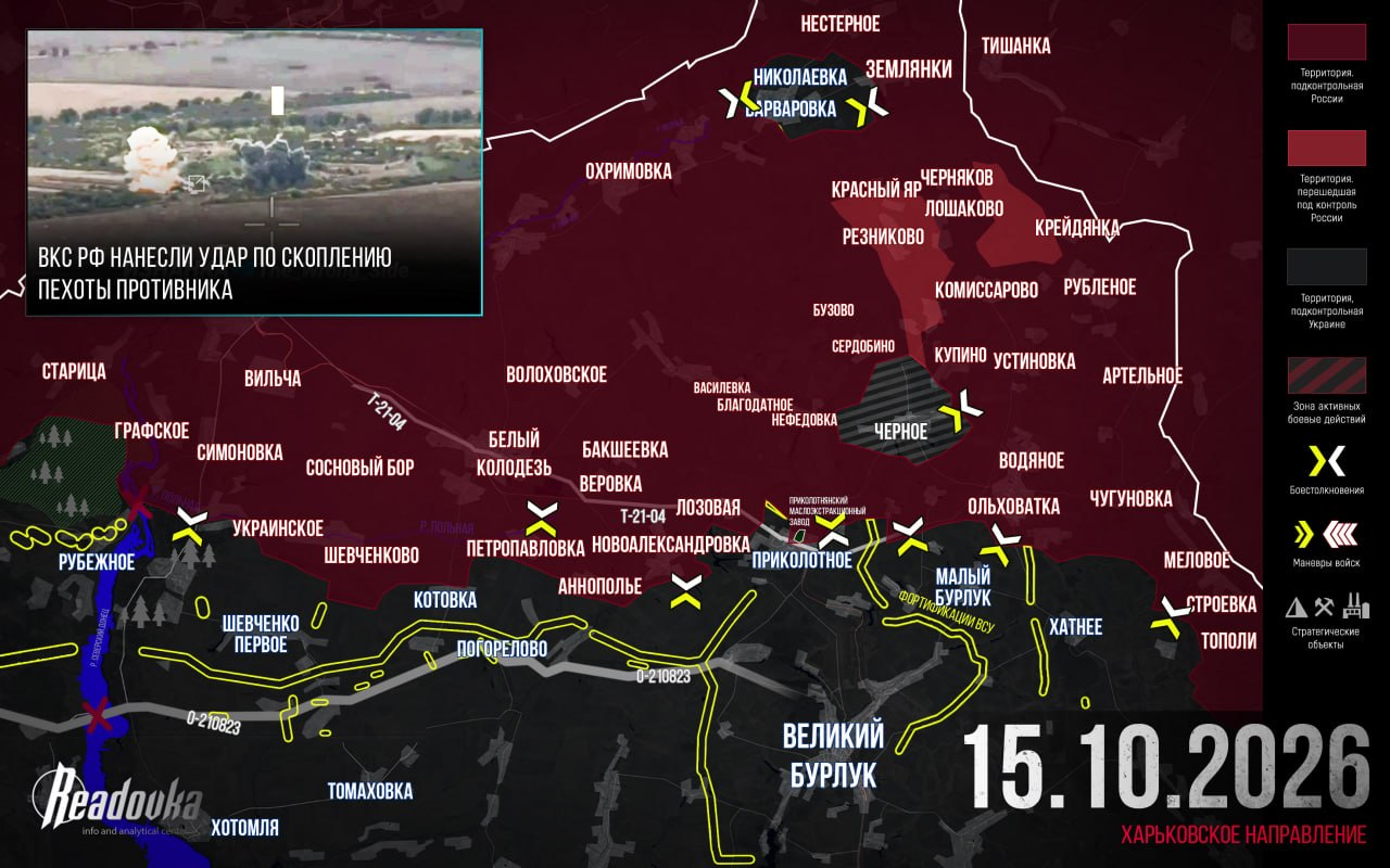 ВС РФ завершают ликвидацию «Волчанского котла» в Харьковской области – итоговая сводка Readovka за 15 октября