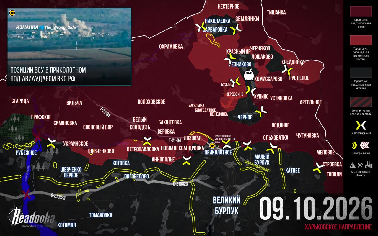 ВС РФ приступили к прорыву оборонительной линии к северу от Великого Бурлука – итоговая сводка Readovka за 9 октября