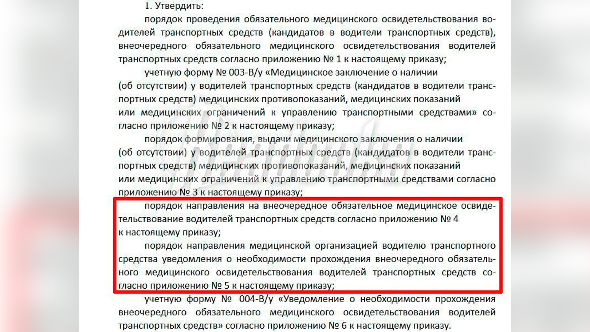 Минздрав обязал врачей передавать данные о пациентах с противопоказаниями к вождению
