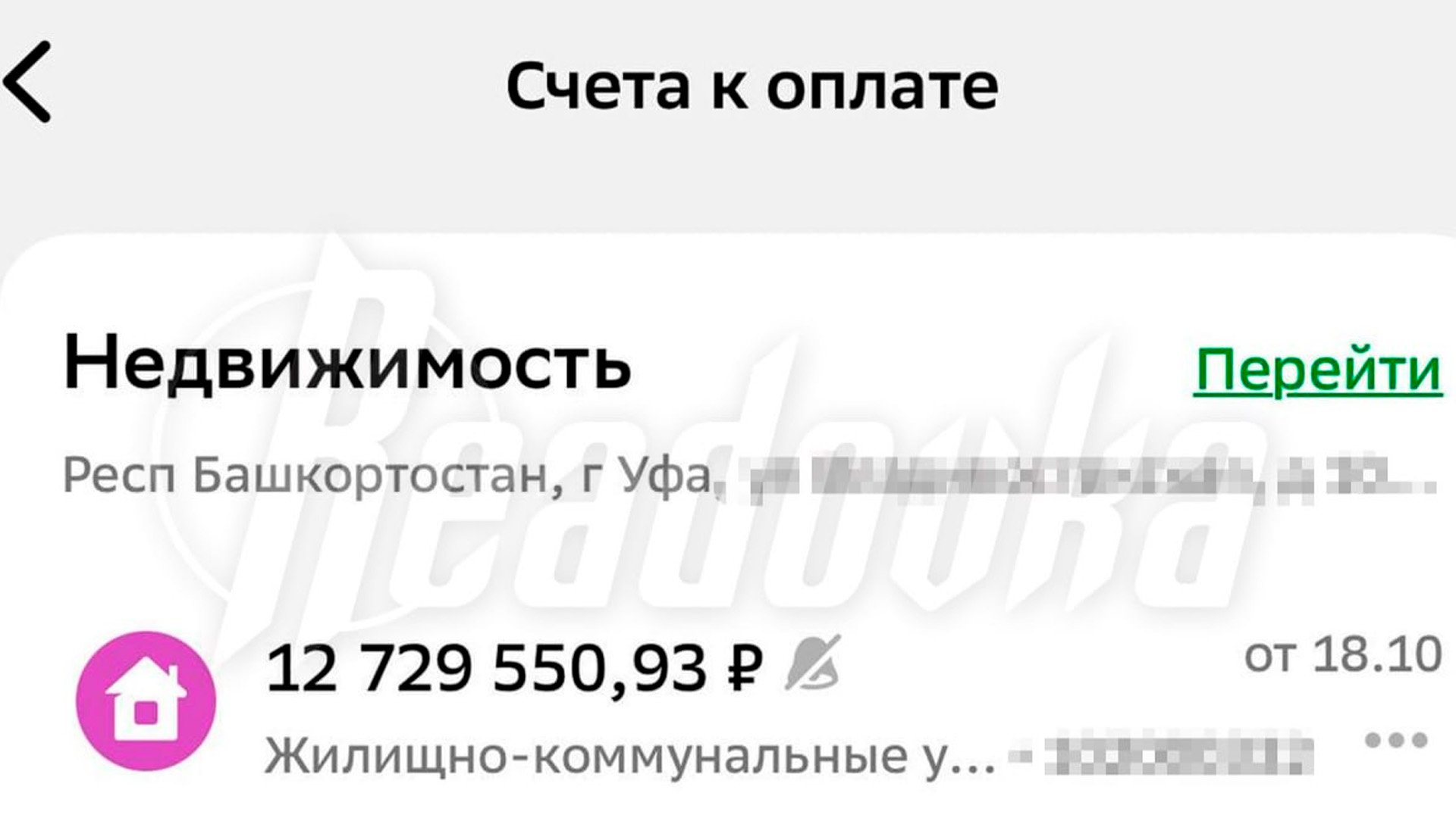 Жительнице Уфы выставили счет за ЖХК на 12,7 млн рублей